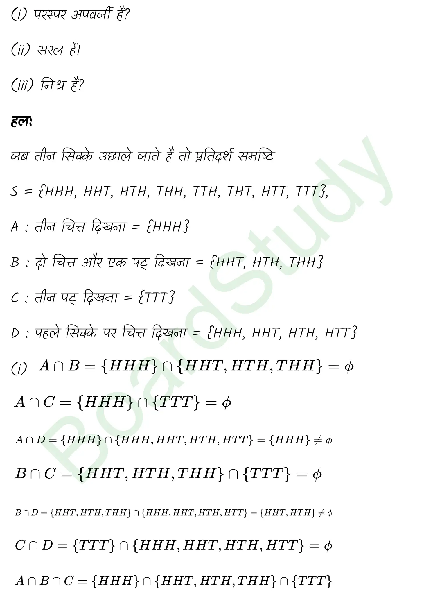 class 11th maths Probability chapter 14 solution in hindi page 0014