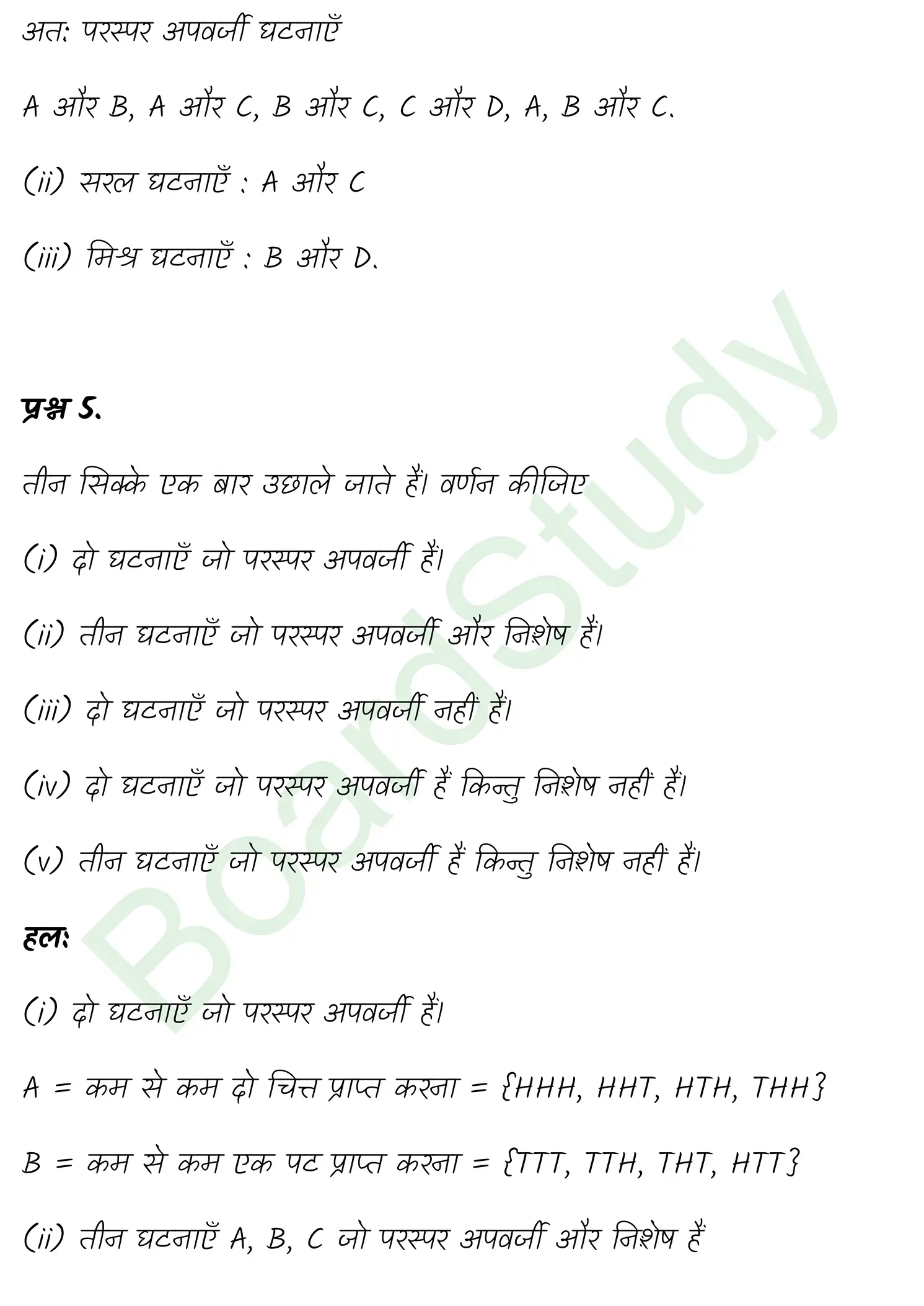 class 11th maths Probability chapter 14 solution in hindi page 0015