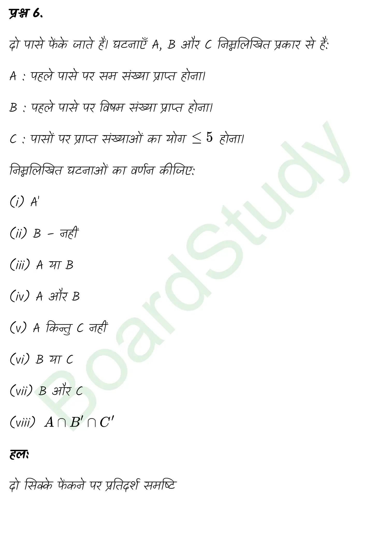 class 11th maths Probability chapter 14 solution in hindi page 0017
