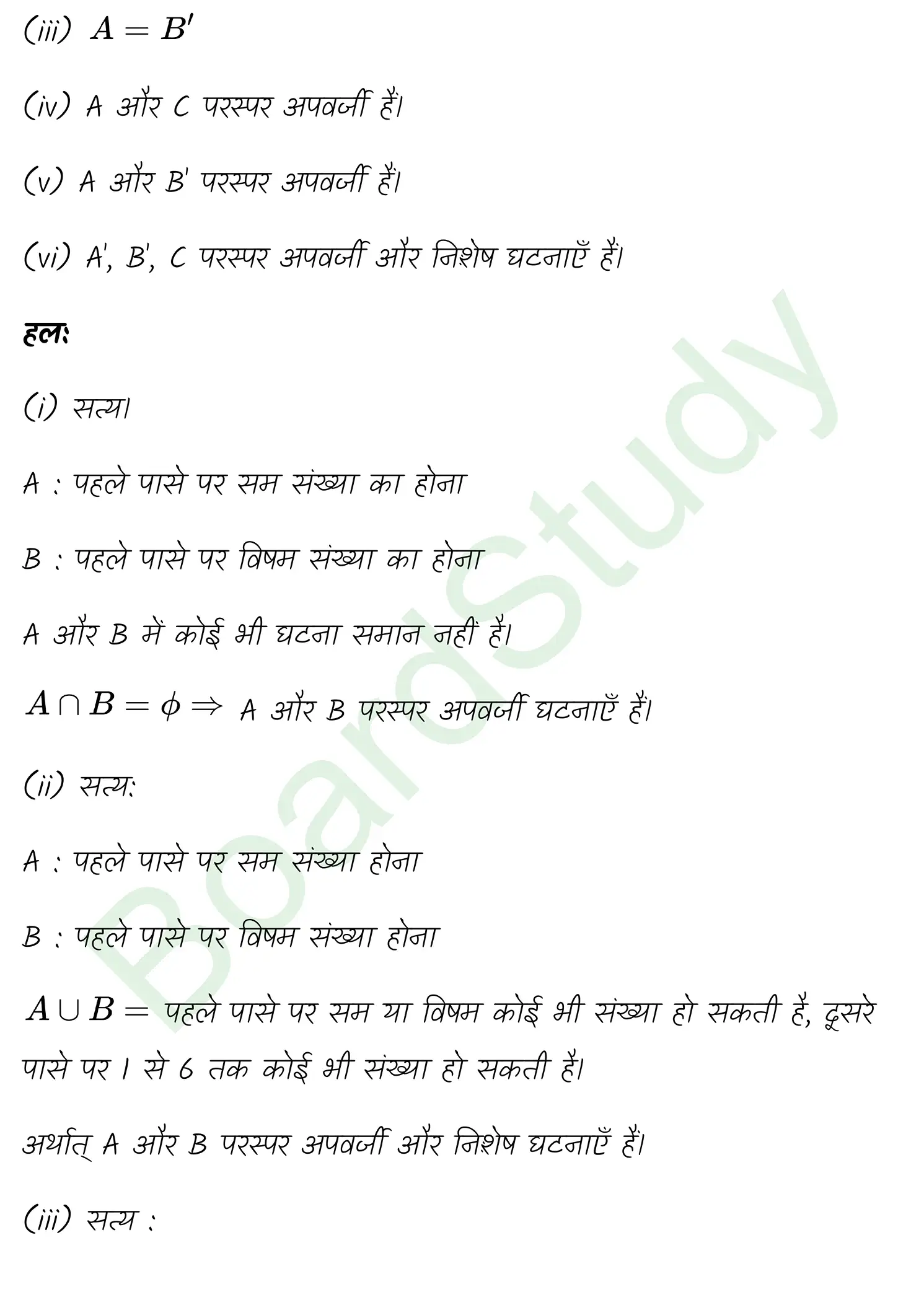 class 11th maths Probability chapter 14 solution in hindi page 0021