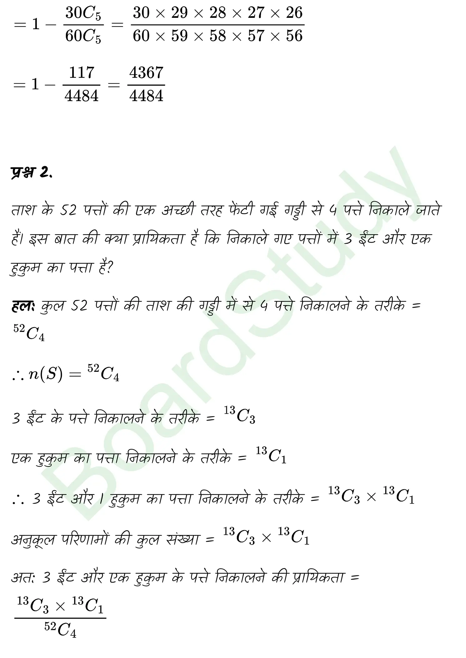 class 11th maths Probability chapter 14 solution in hindi page 0025