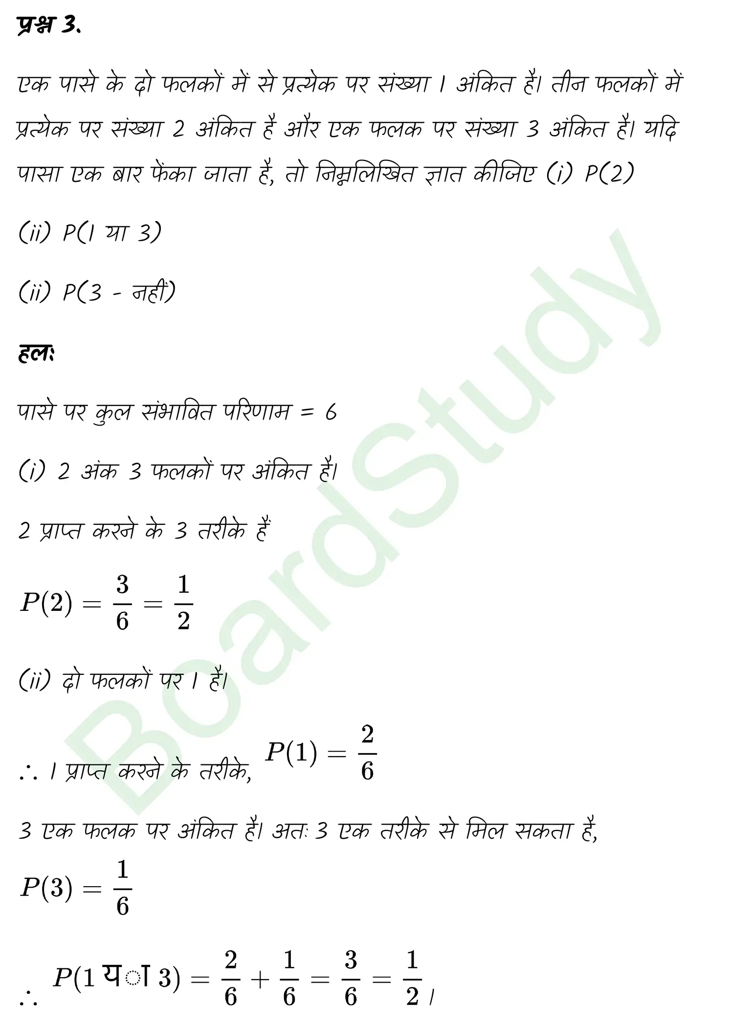 class 11th maths Probability chapter 14 solution in hindi page 0026