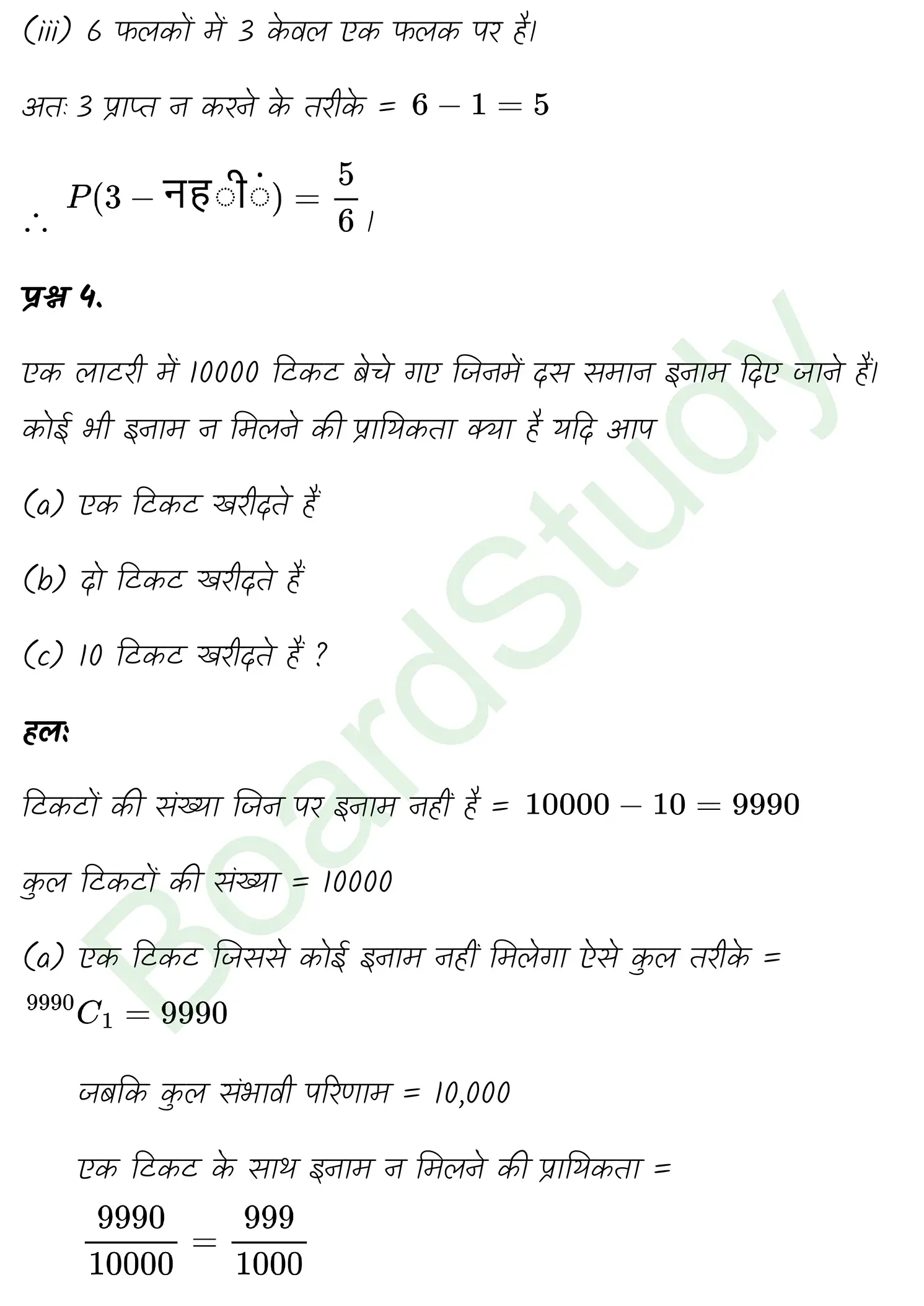class 11th maths Probability chapter 14 solution in hindi page 0027