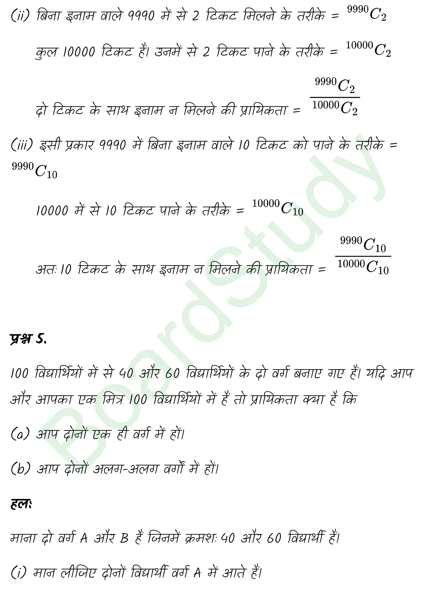 class 11th maths Probability chapter 14 solution in hindi page 0028