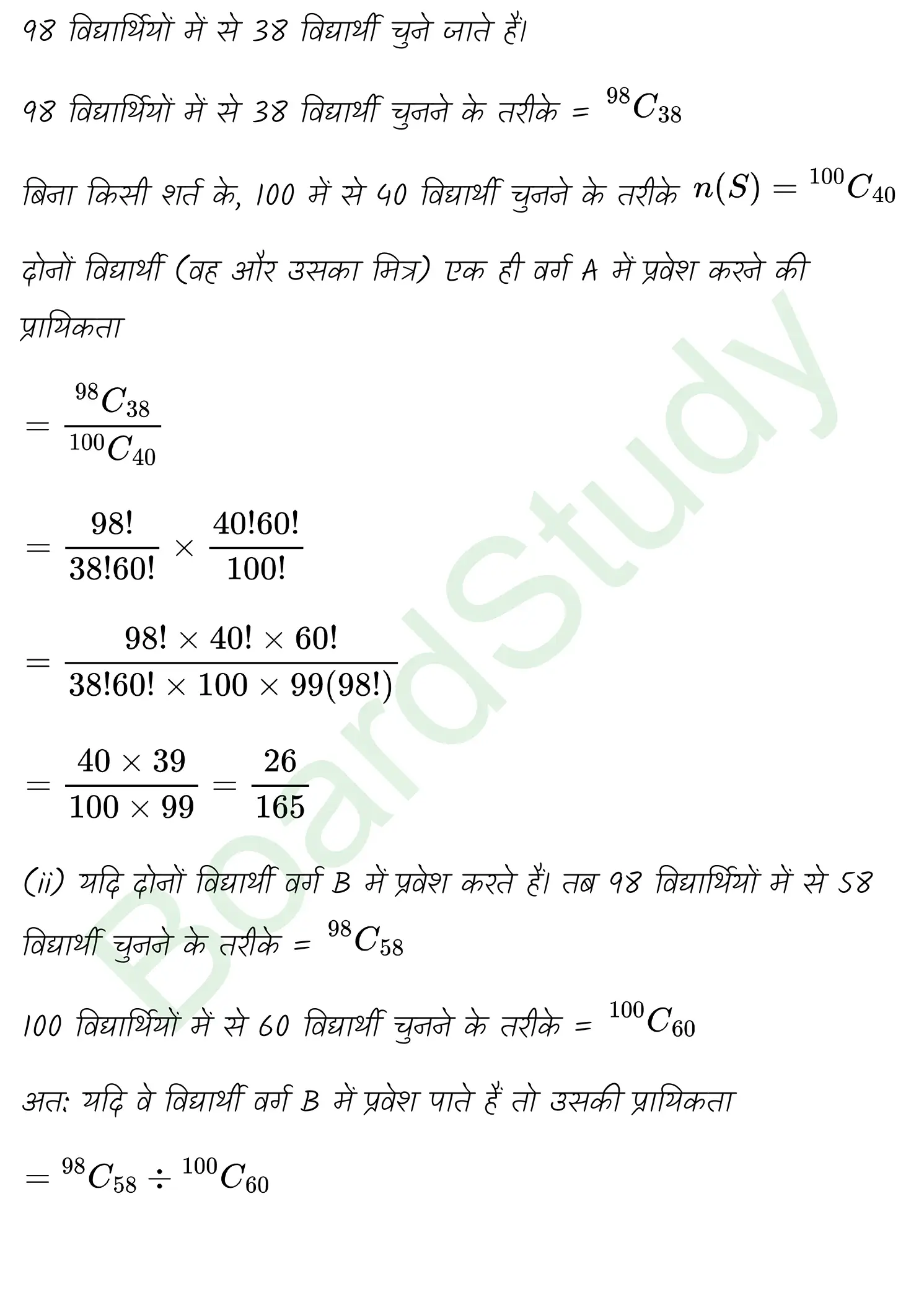 class 11th maths Probability chapter 14 solution in hindi page 0029
