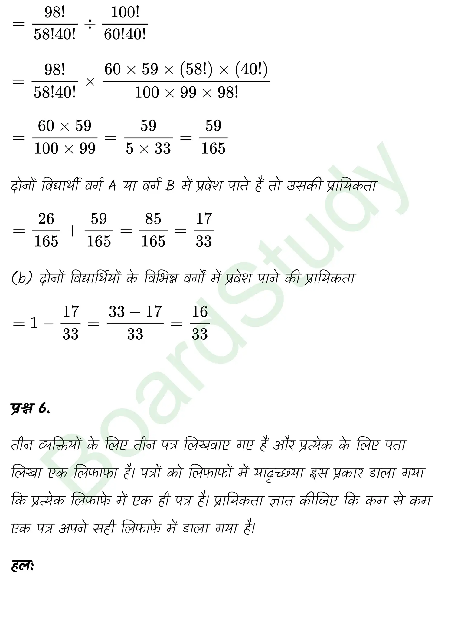 class 11th maths Probability chapter 14 solution in hindi page 0030
