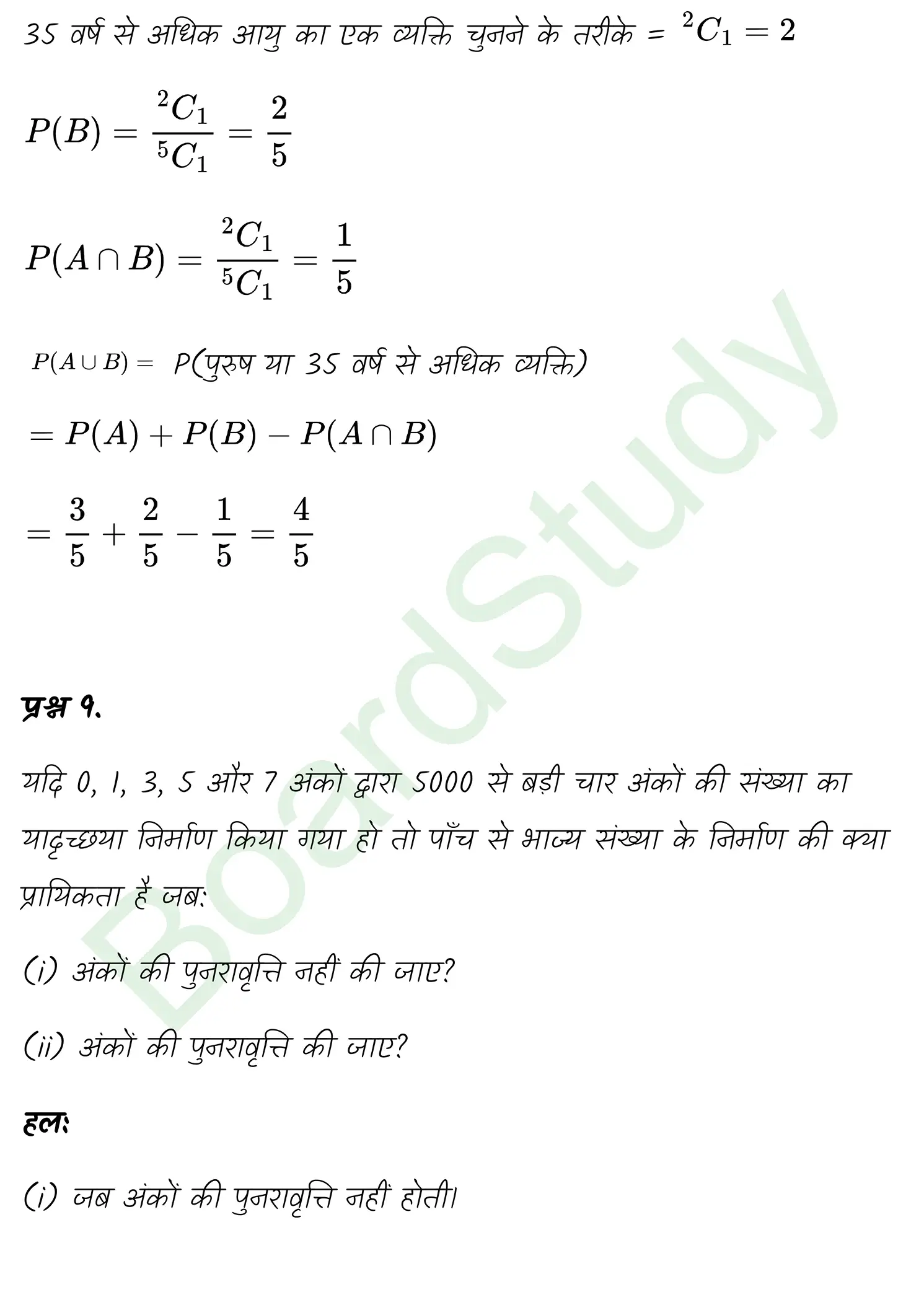class 11th maths Probability chapter 14 solution in hindi page 0034