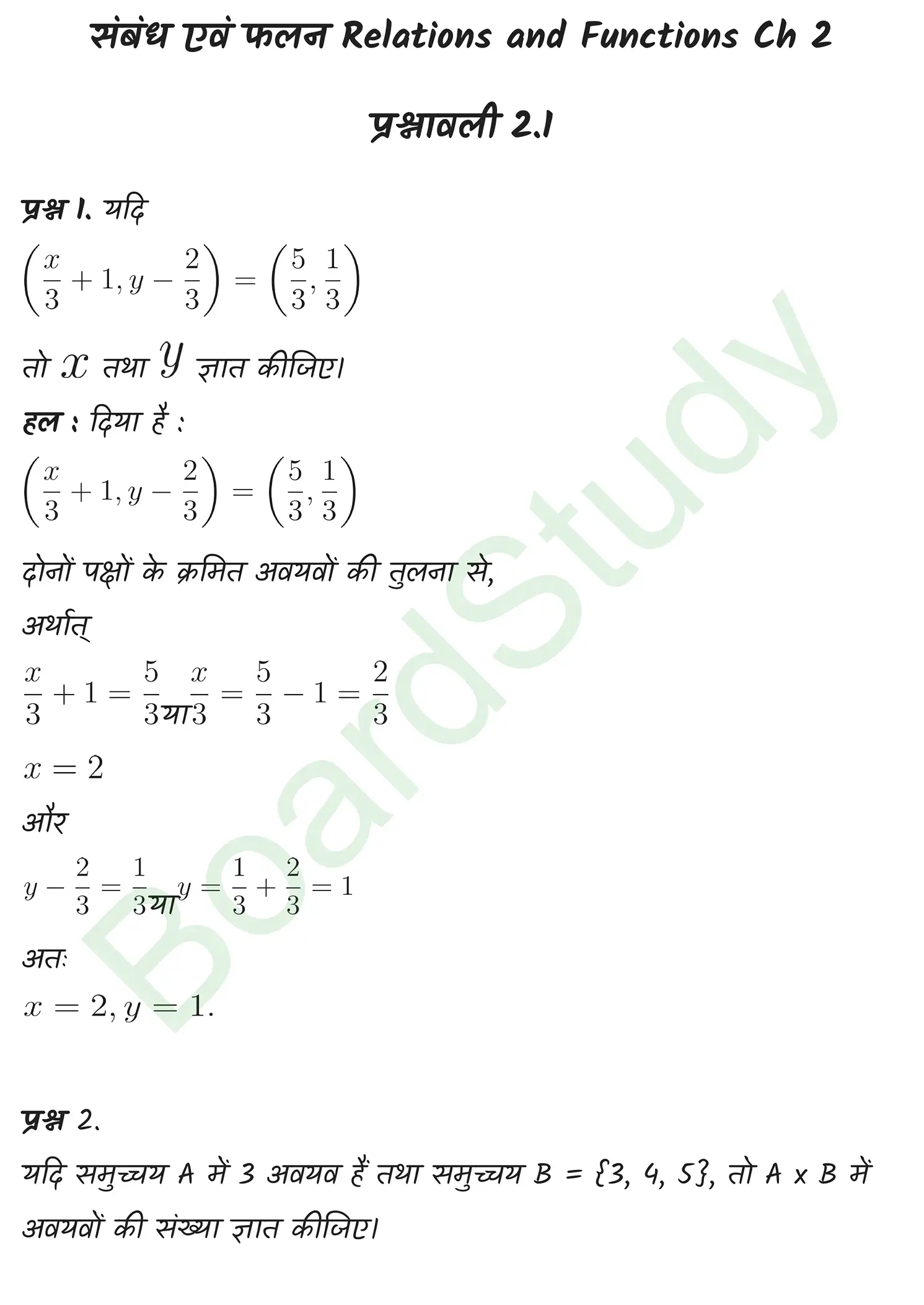 class 11th maths Relations and Functions chapter 2 solution in hindi page 0001