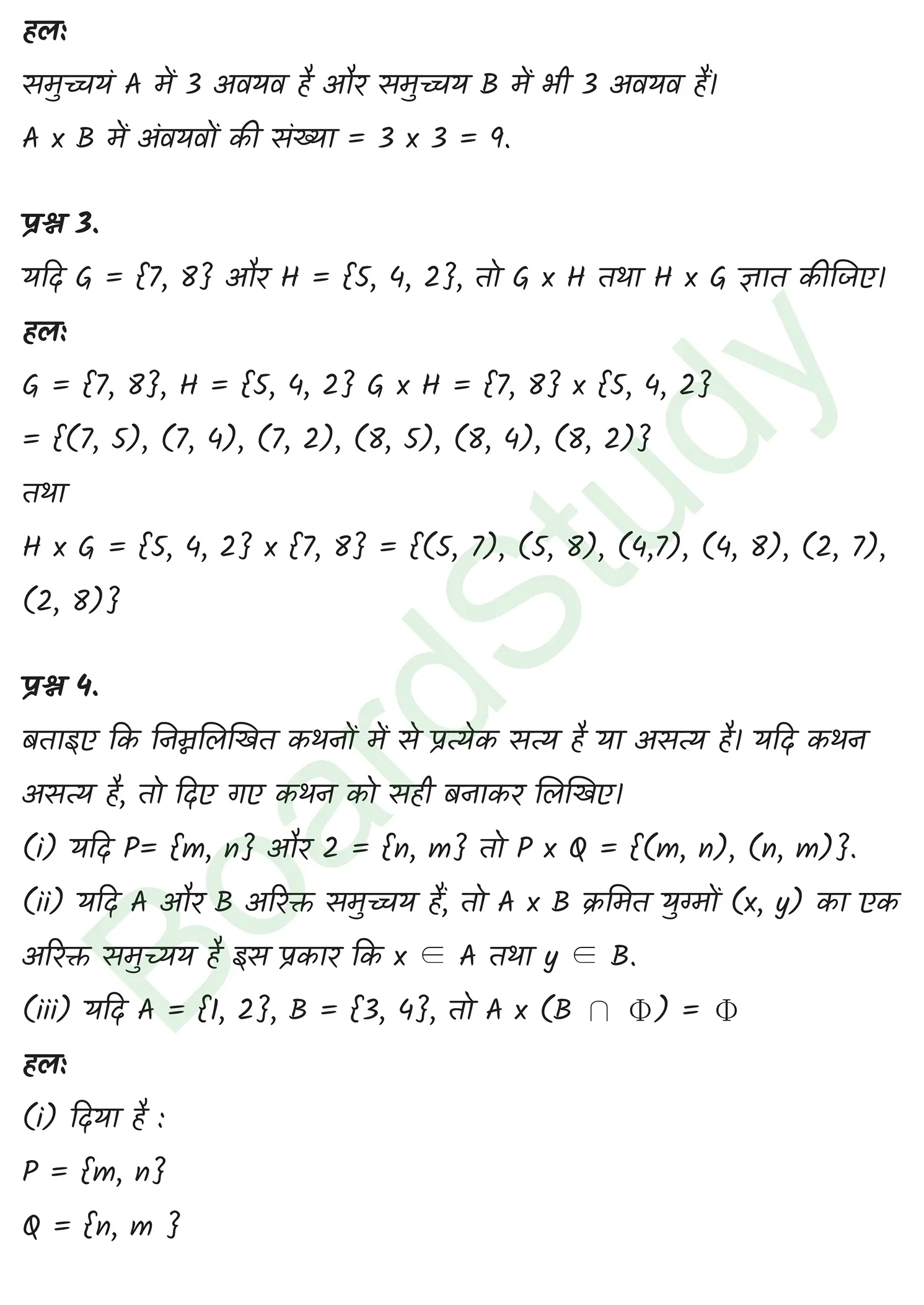 class 11th maths Relations and Functions chapter 2 solution in hindi page 0002