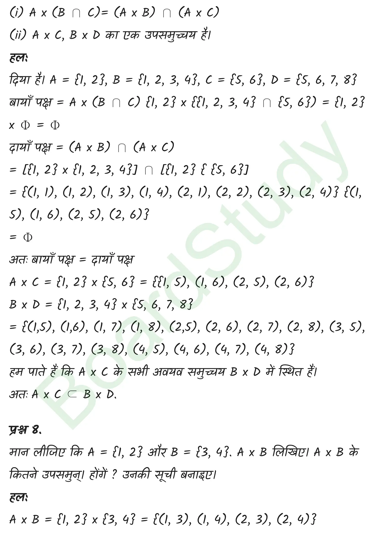 class 11th maths Relations and Functions chapter 2 solution in hindi page 0004