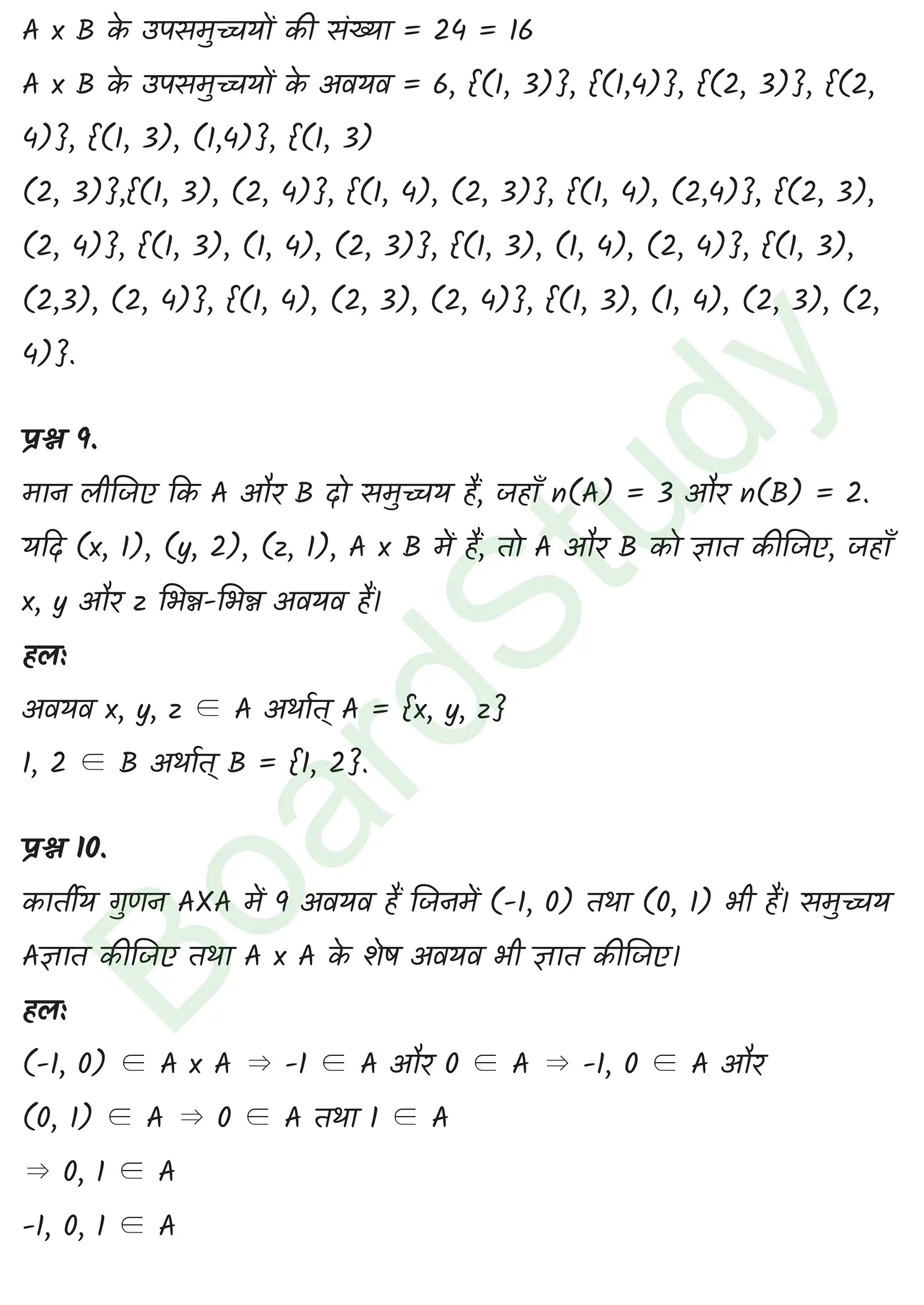 class 11th maths Relations and Functions chapter 2 solution in hindi page 0005