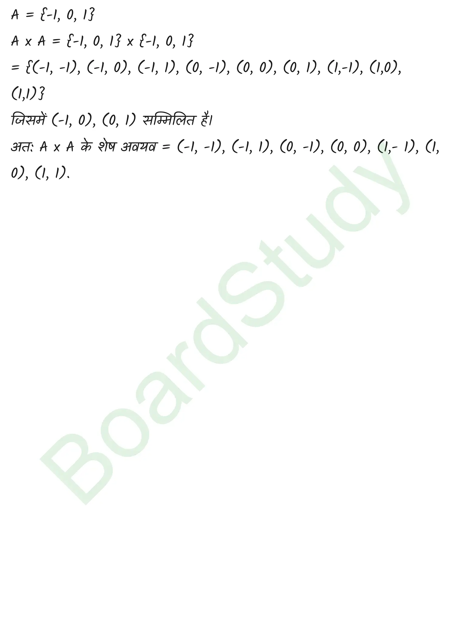 class 11th maths Relations and Functions chapter 2 solution in hindi page 0006