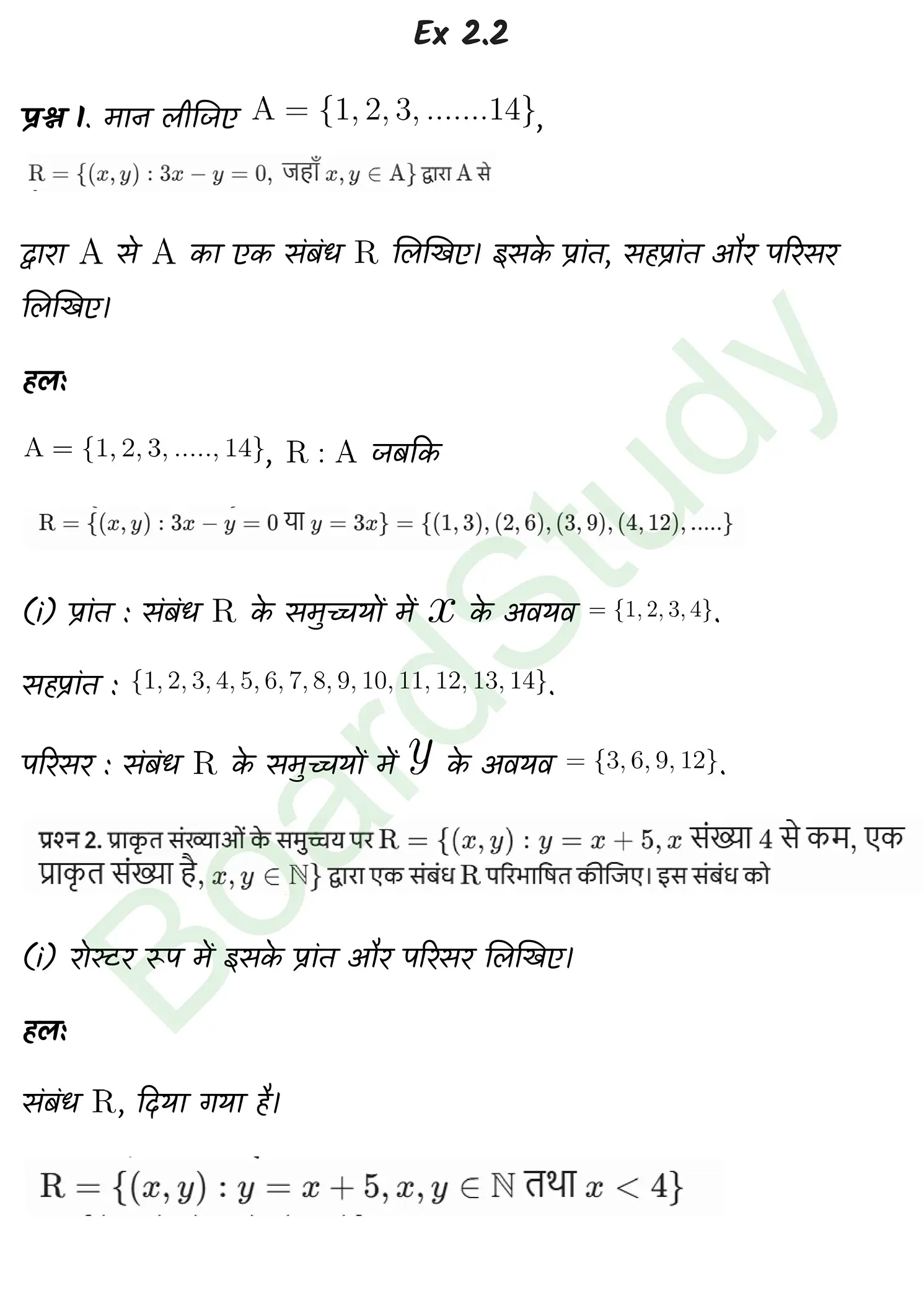 class 11th maths Relations and Functions chapter 2 solution in hindi page 0007