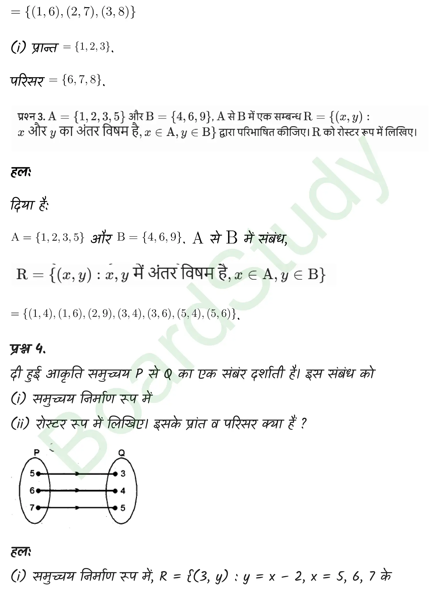 class 11th maths Relations and Functions chapter 2 solution in hindi page 0008