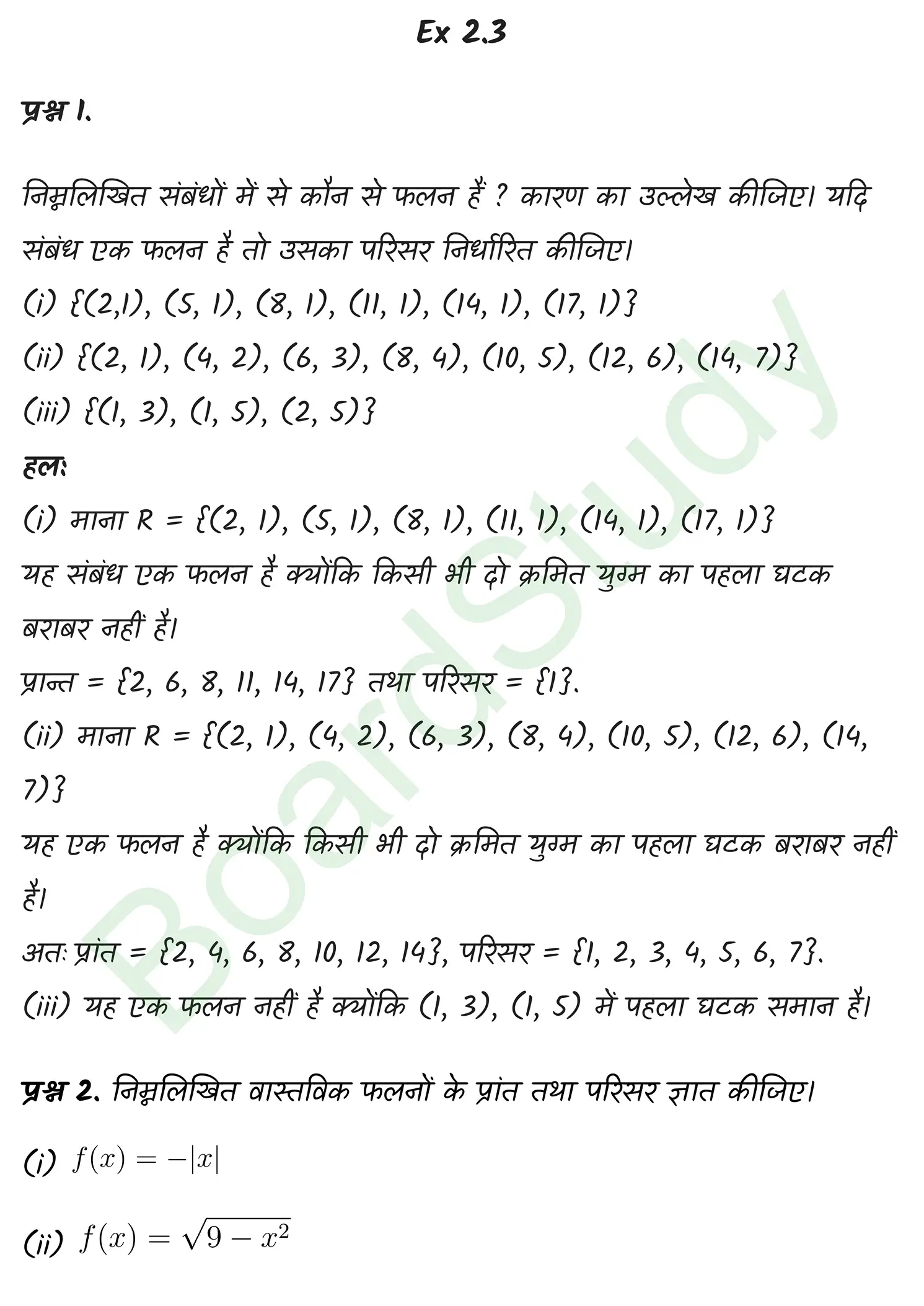 class 11th maths Relations and Functions chapter 2 solution in hindi page 0012