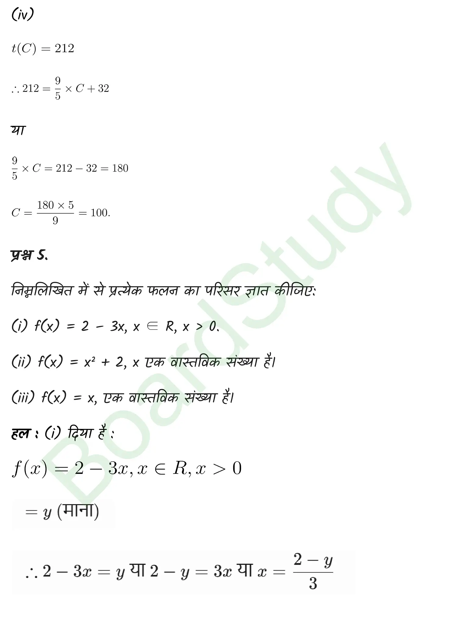 class 11th maths Relations and Functions chapter 2 solution in hindi page 0016
