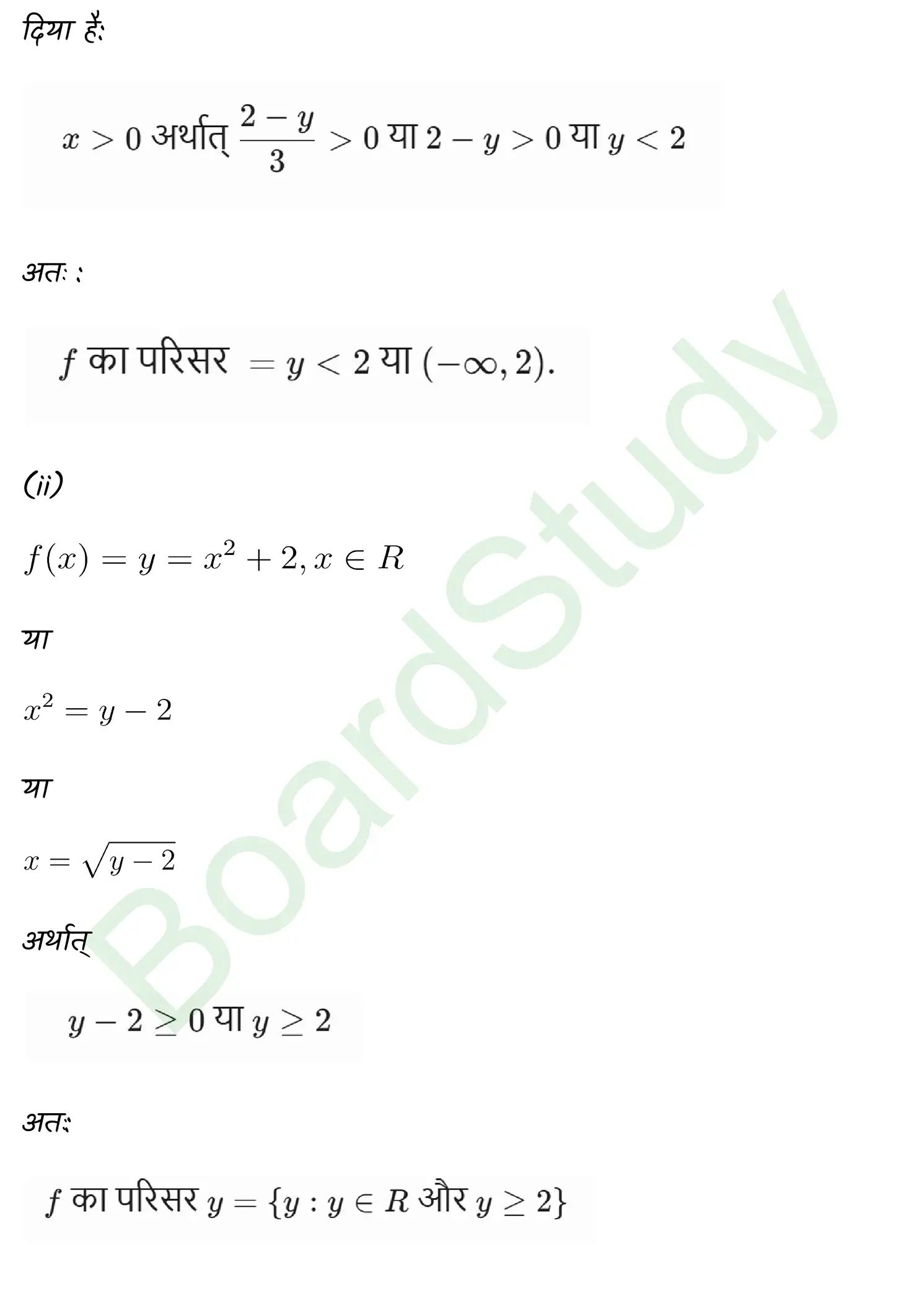 class 11th maths Relations and Functions chapter 2 solution in hindi page 0017