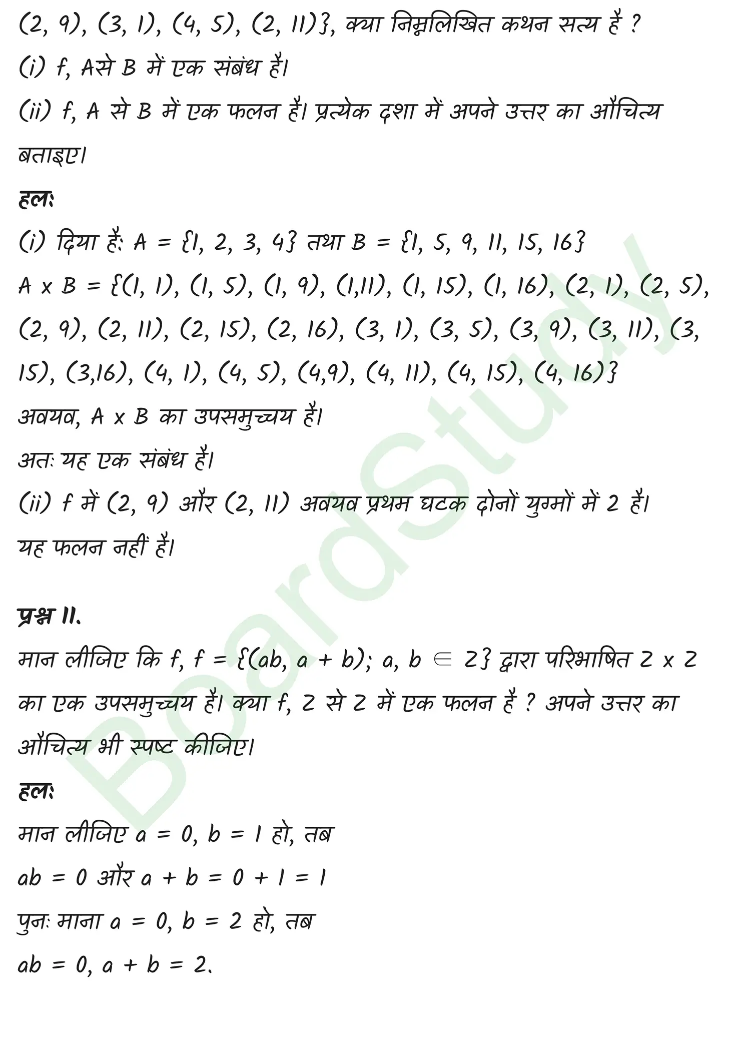 class 11th maths Relations and Functions chapter 2 solution in hindi page 0025