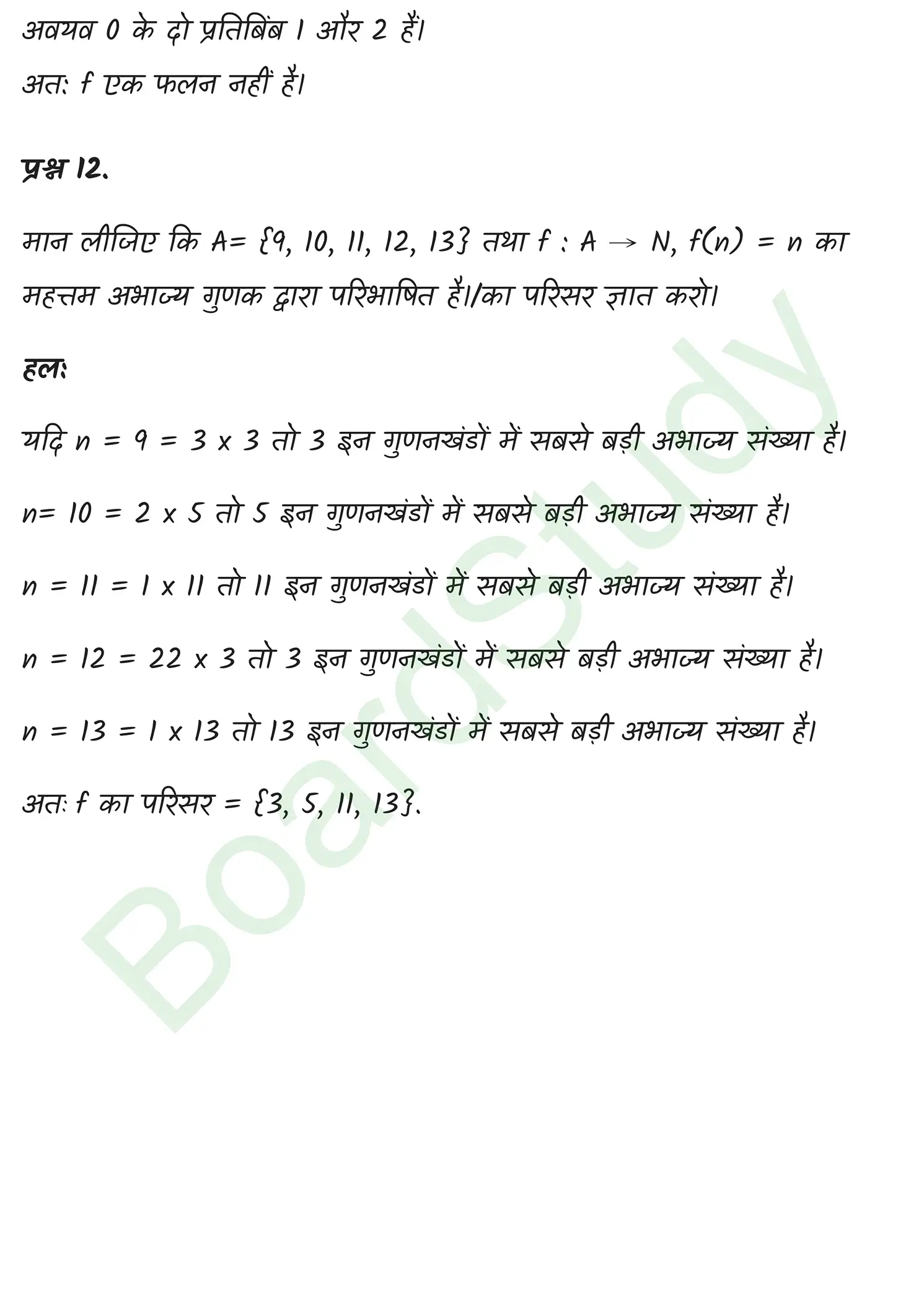 class 11th maths Relations and Functions chapter 2 solution in hindi page 0026