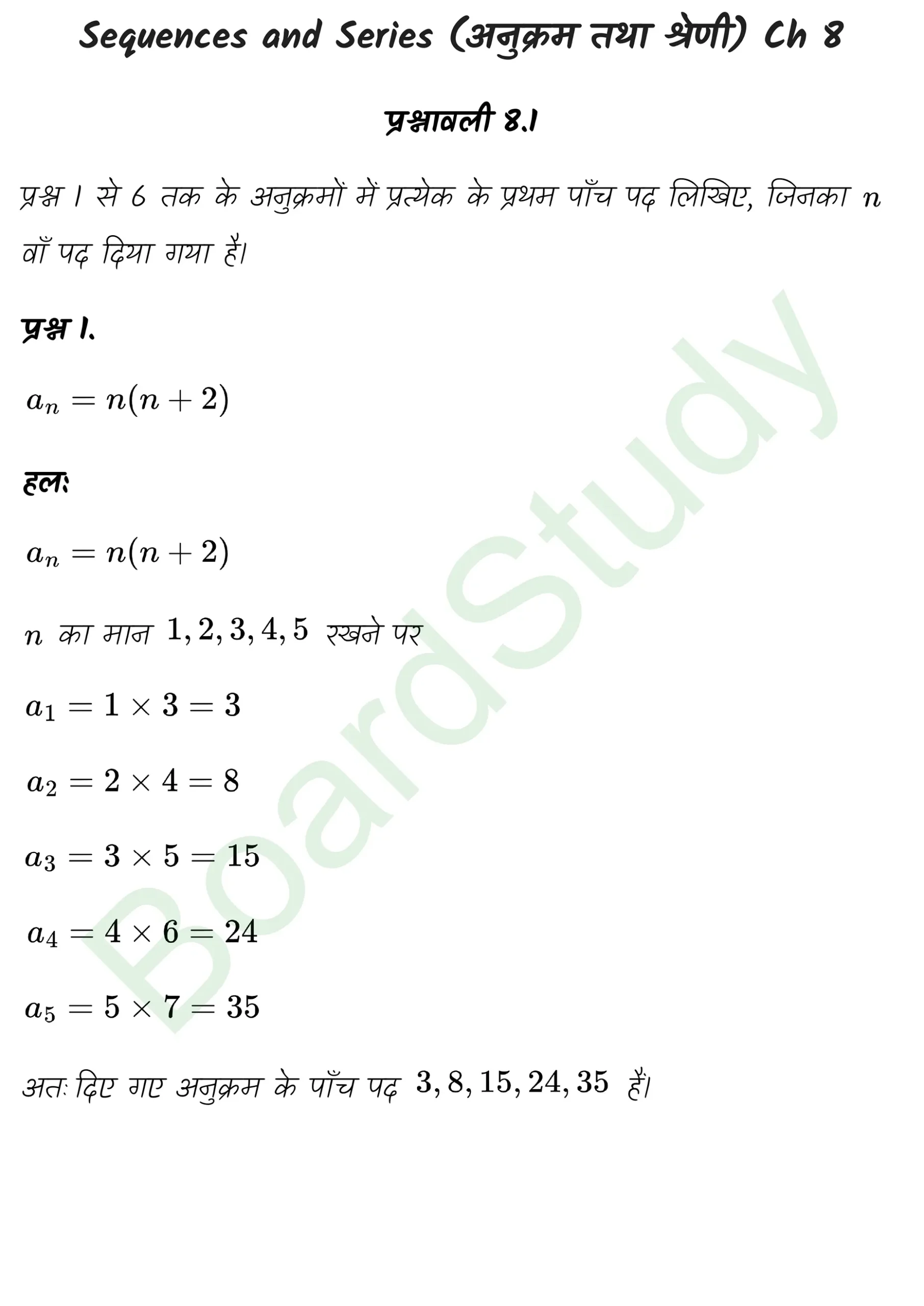 class 11th maths Sequences and Series chapter 8 solution in hindi page 0001 scaled