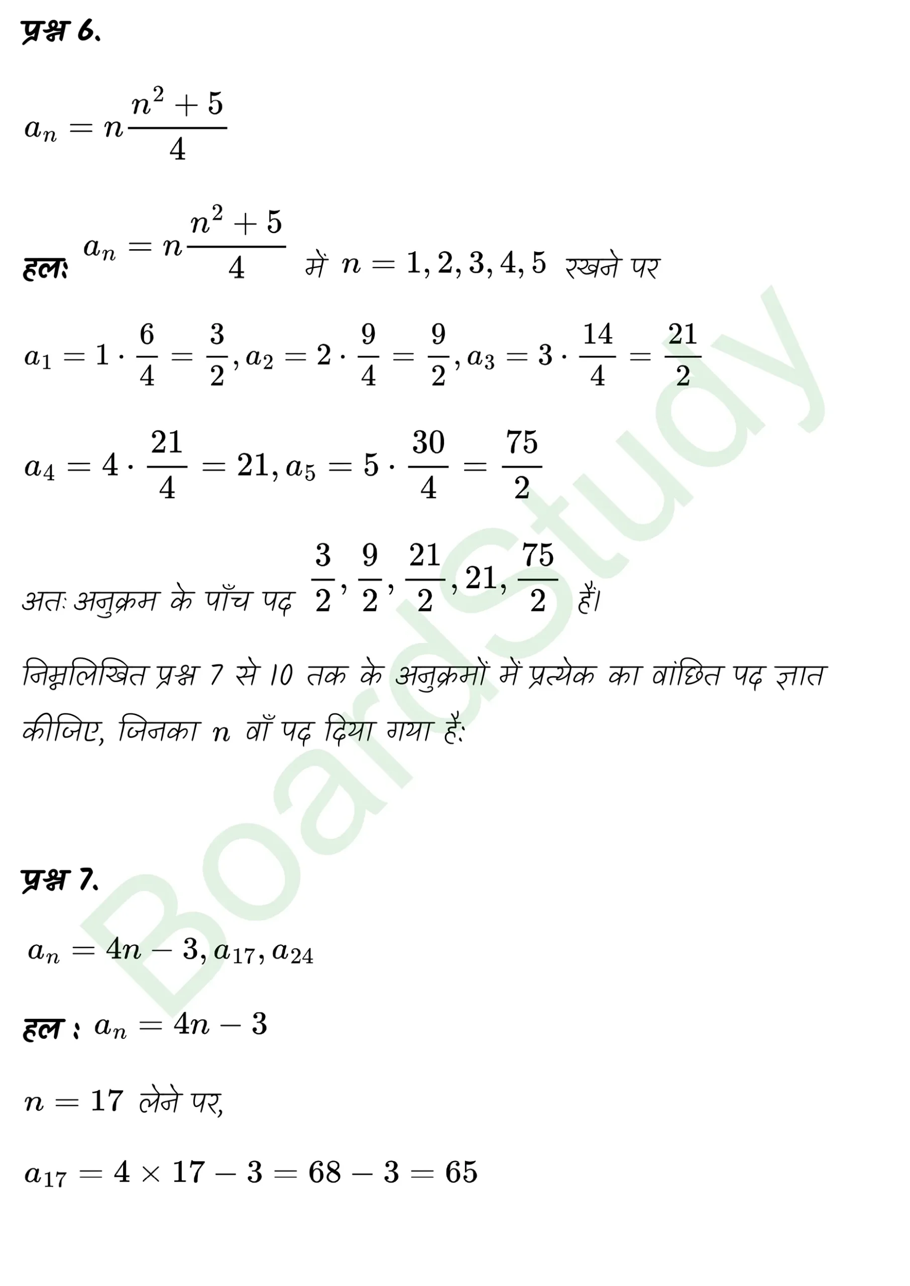 class 11th maths Sequences and Series chapter 8 solution in hindi page 0004 scaled