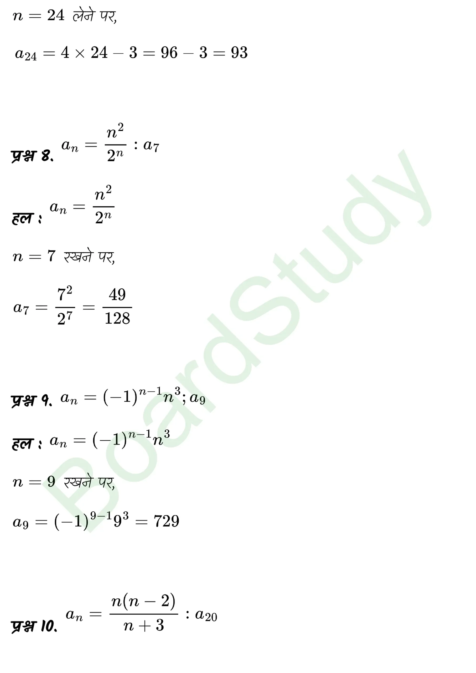 class 11th maths Sequences and Series chapter 8 solution in hindi page 0005 scaled