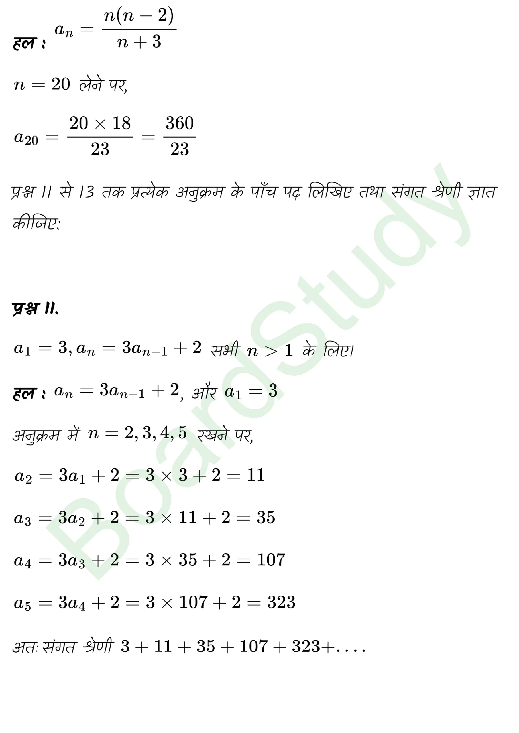 class 11th maths Sequences and Series chapter 8 solution in hindi page 0006 scaled