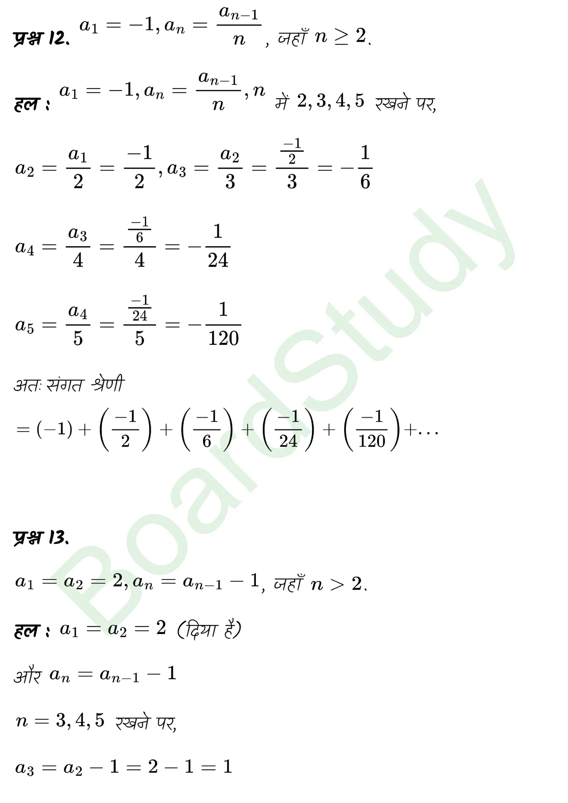 class 11th maths Sequences and Series chapter 8 solution in hindi page 0007 scaled