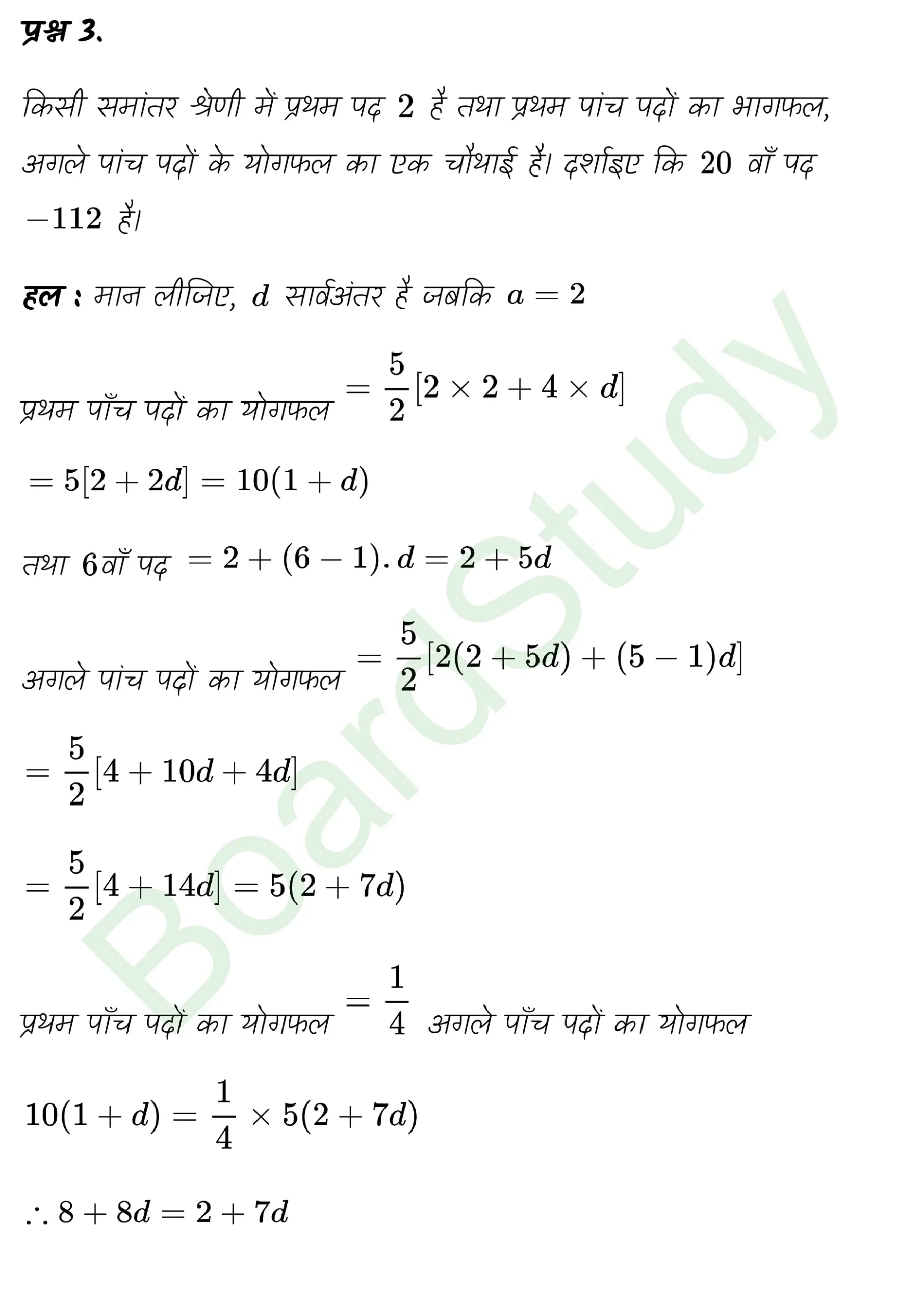 class 11th maths Sequences and Series chapter 8 solution in hindi page 0012 scaled