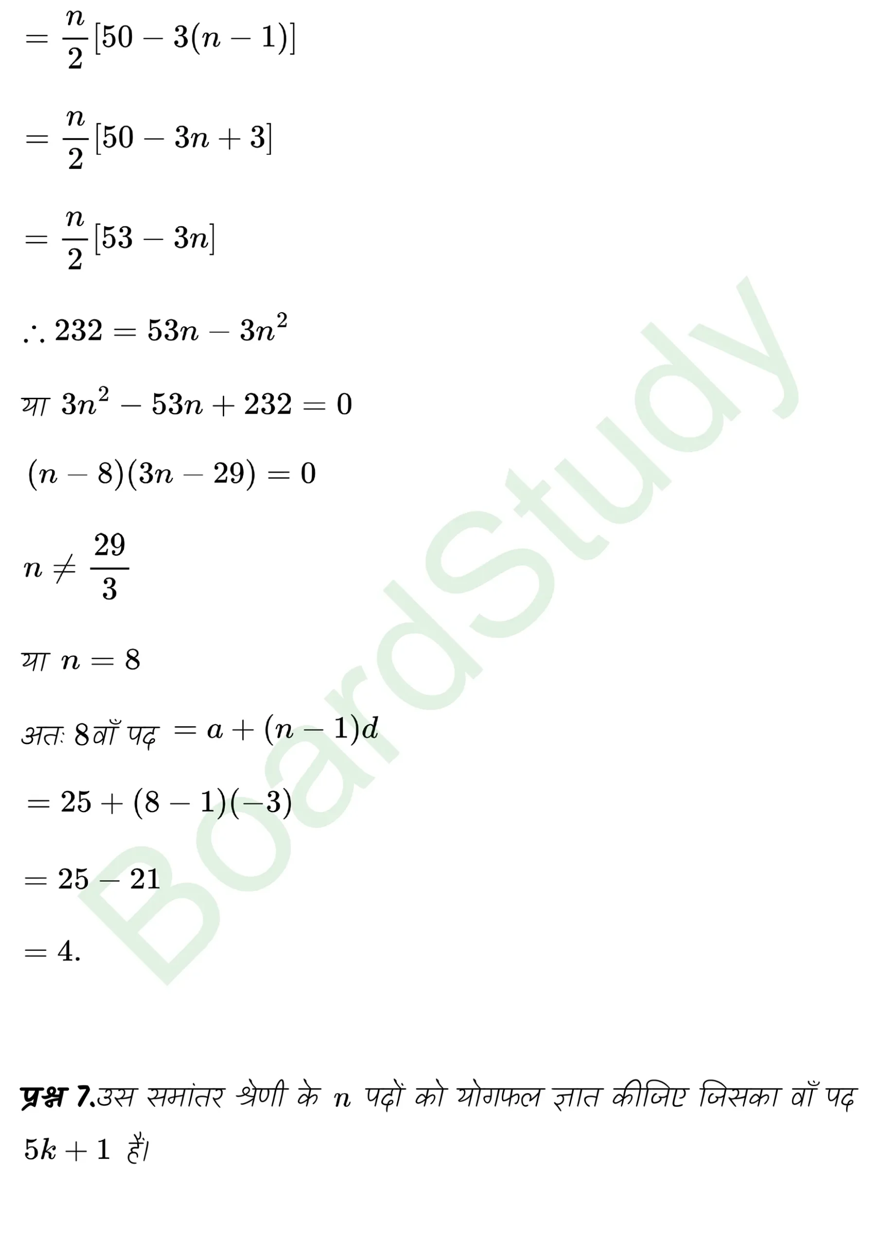 class 11th maths Sequences and Series chapter 8 solution in hindi page 0015 scaled