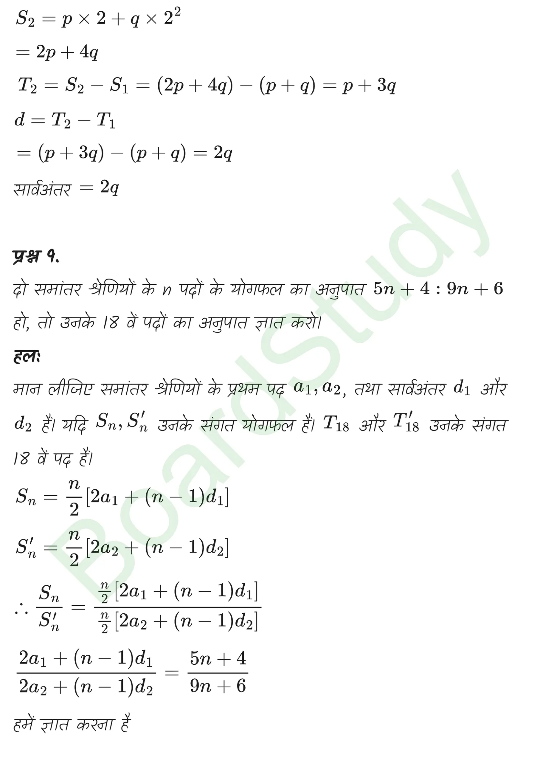 class 11th maths Sequences and Series chapter 8 solution in hindi page 0017 scaled