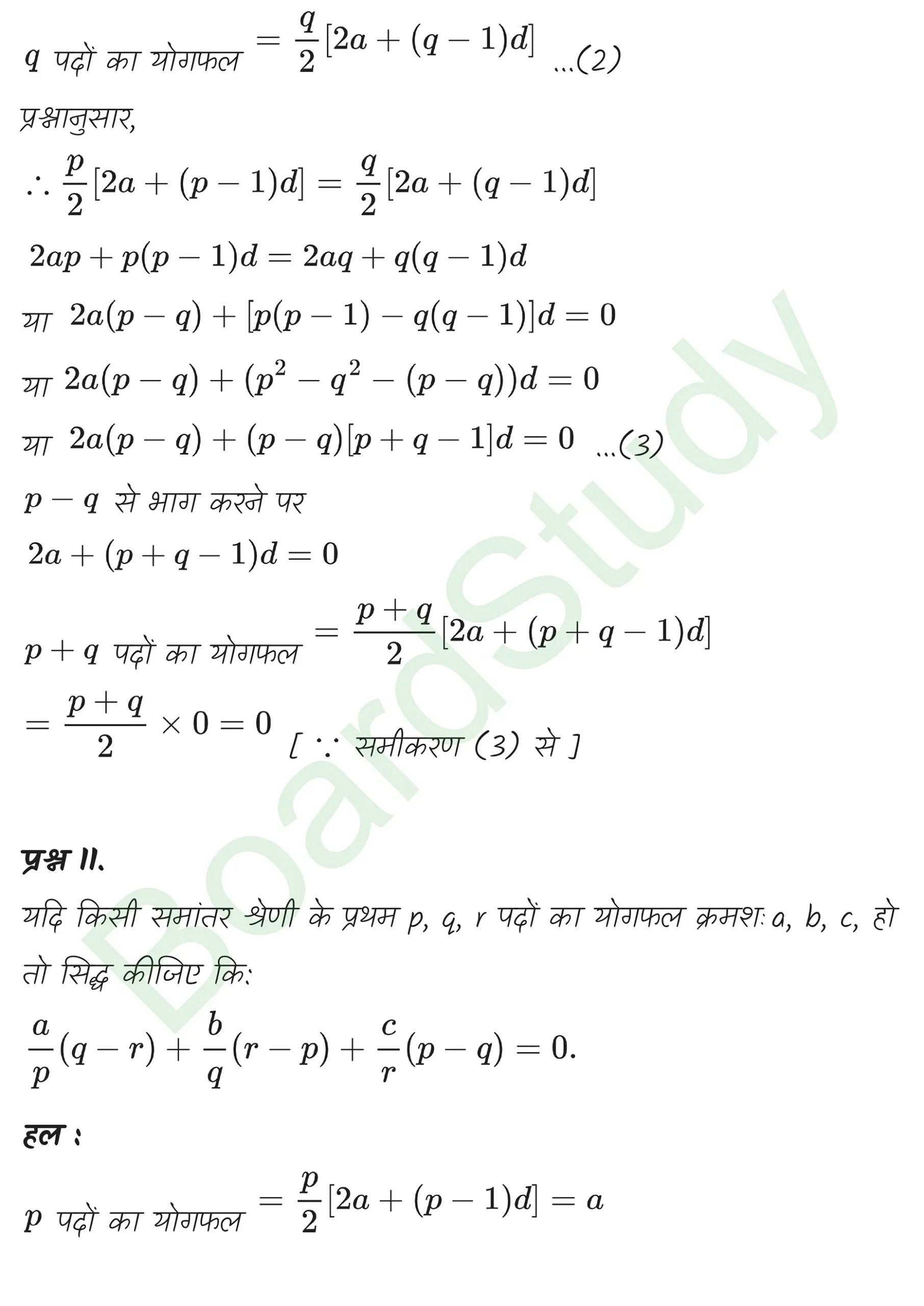 class 11th maths Sequences and Series chapter 8 solution in hindi page 0019 scaled