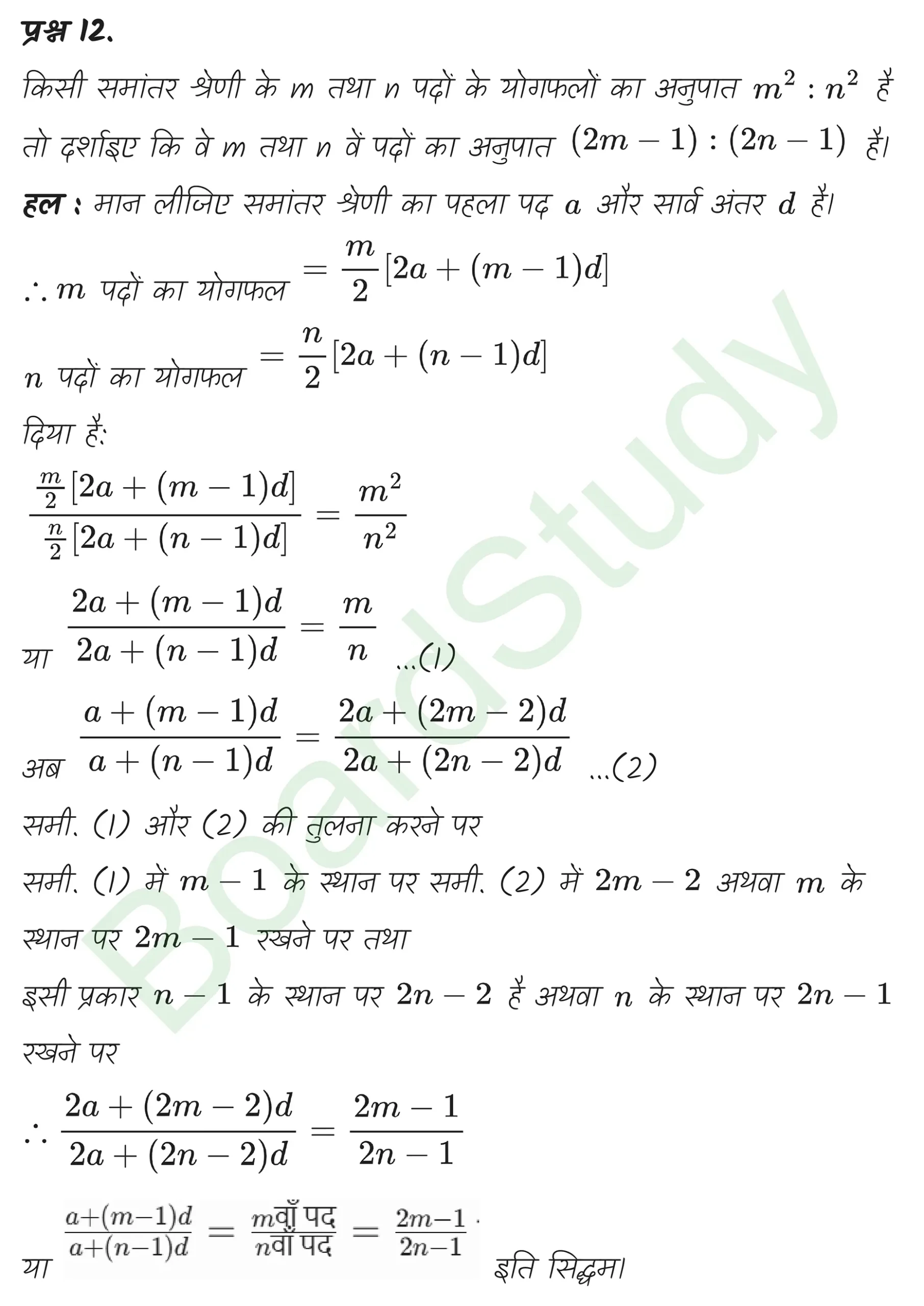 class 11th maths Sequences and Series chapter 8 solution in hindi page 0021 scaled