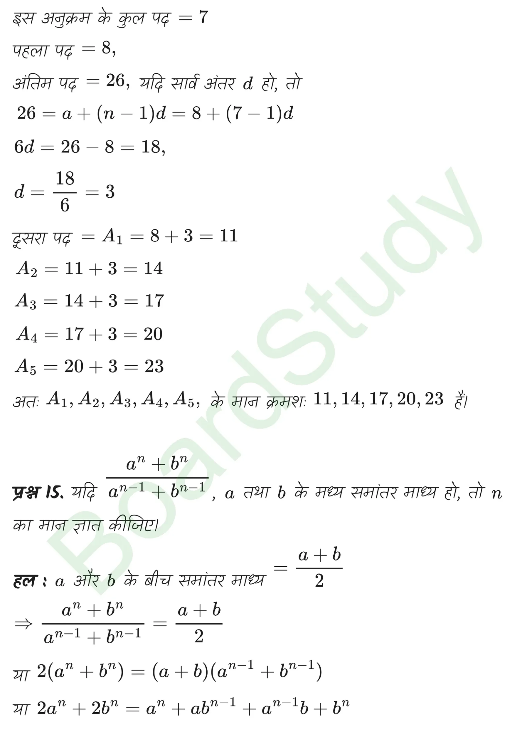 class 11th maths Sequences and Series chapter 8 solution in hindi page 0023 scaled