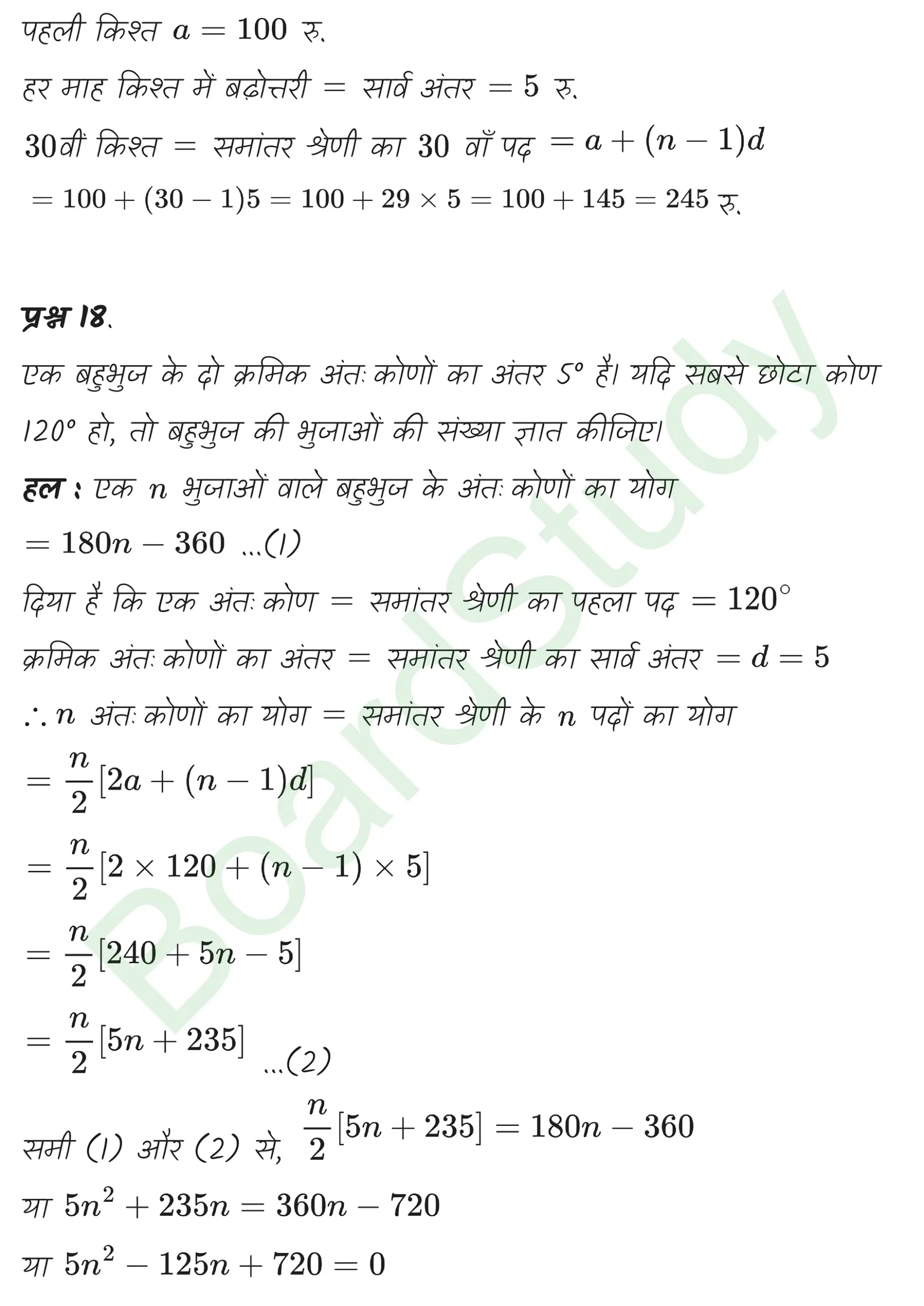 class 11th maths Sequences and Series chapter 8 solution in hindi page 0026 scaled