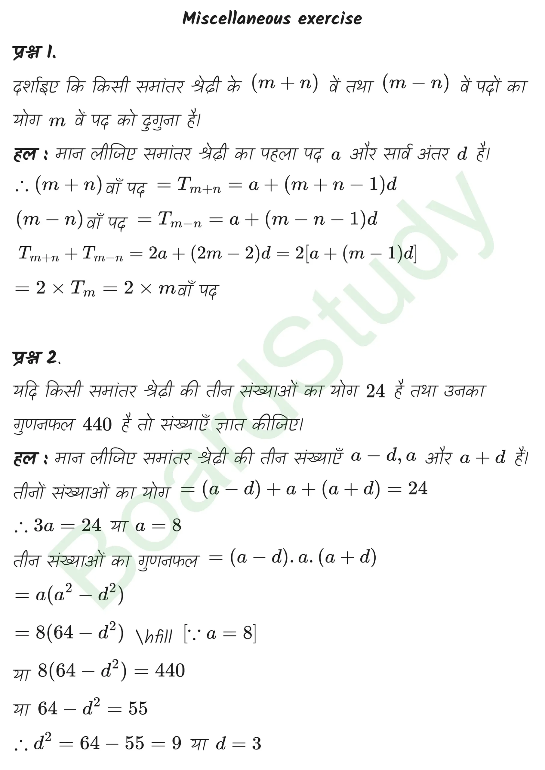 class 11th maths Sequences and Series chapter 8 solution in hindi page 0028 scaled