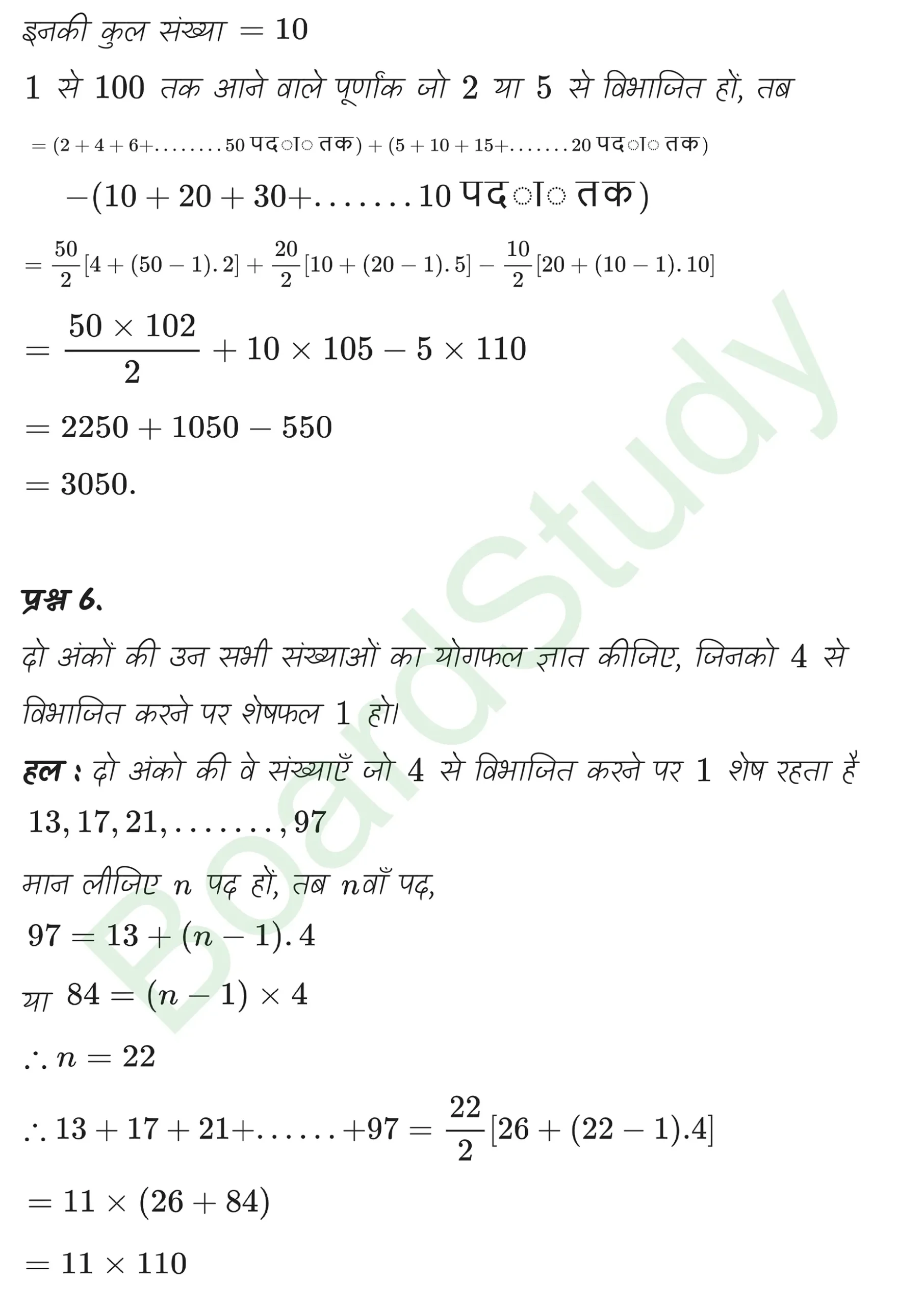 class 11th maths Sequences and Series chapter 8 solution in hindi page 0031 scaled