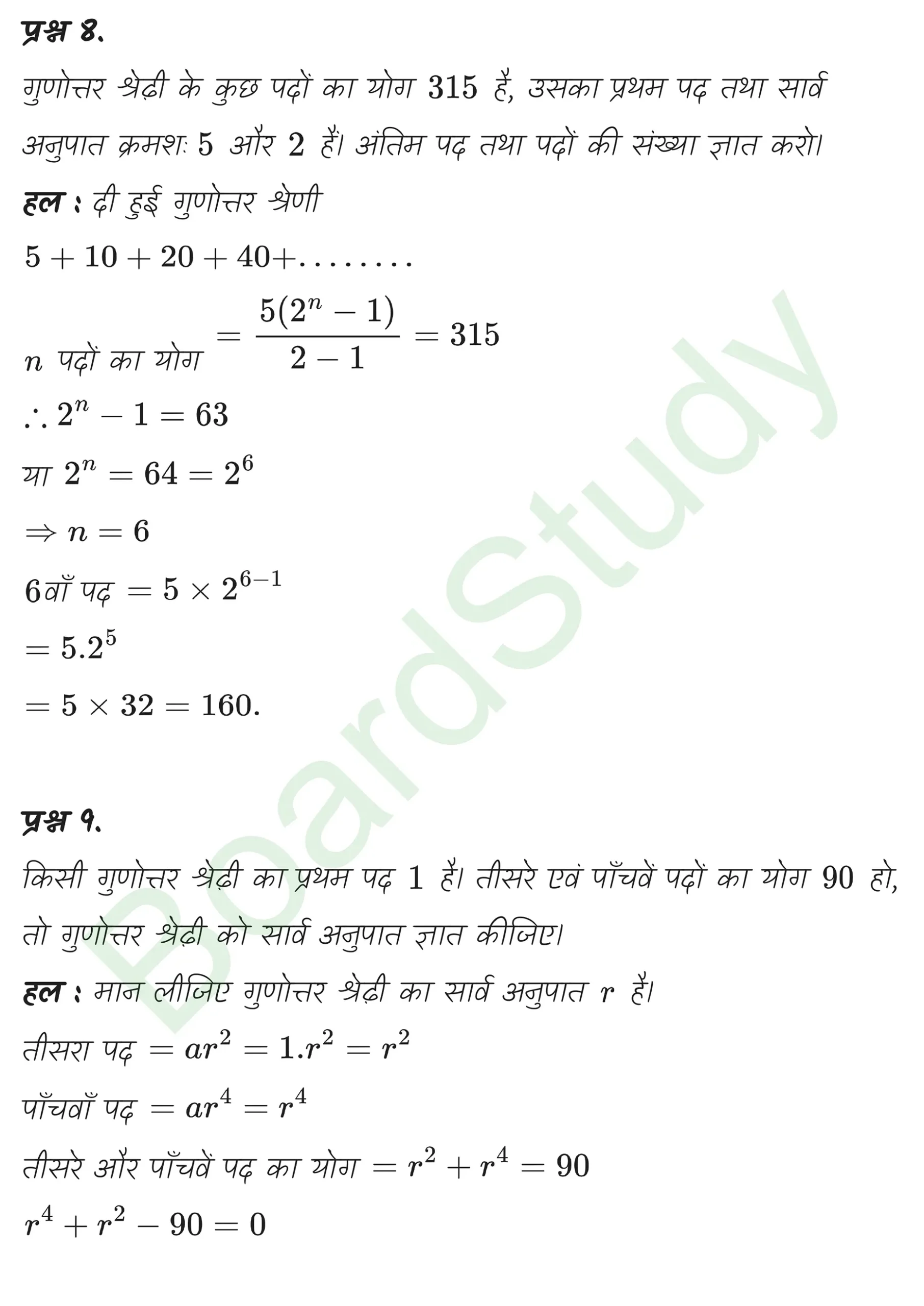 class 11th maths Sequences and Series chapter 8 solution in hindi page 0033 scaled