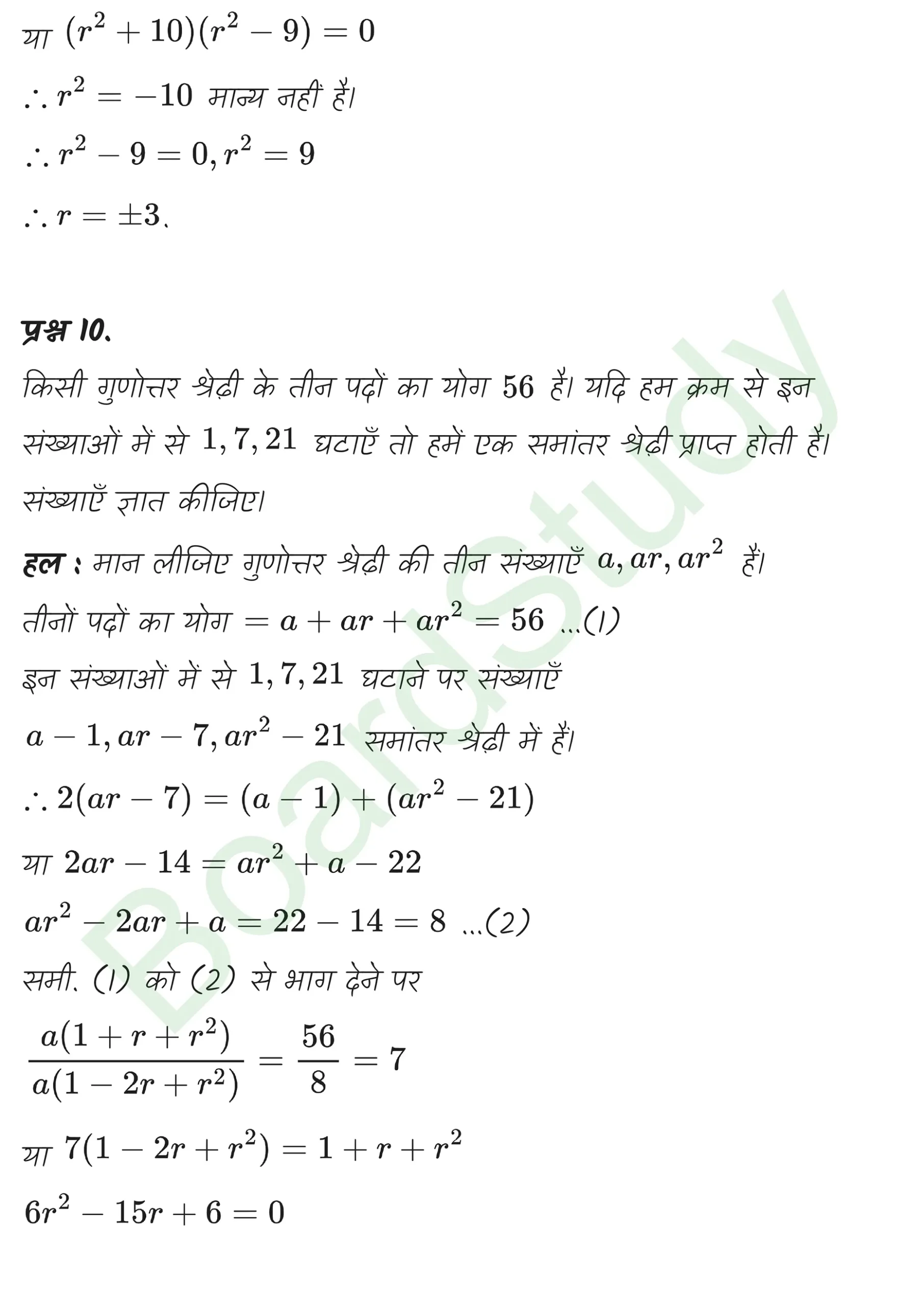 class 11th maths Sequences and Series chapter 8 solution in hindi page 0034 scaled