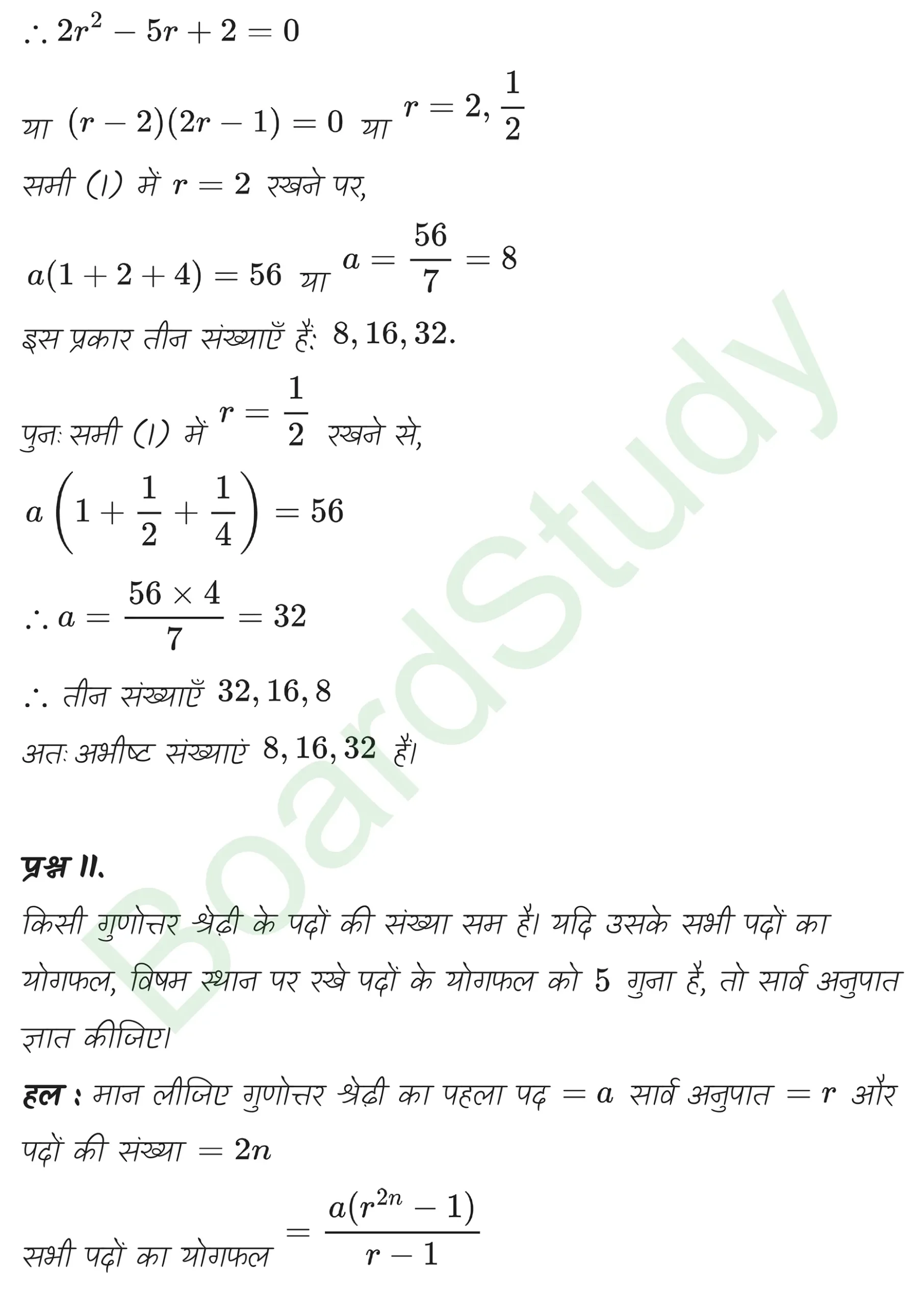 class 11th maths Sequences and Series chapter 8 solution in hindi page 0035 scaled