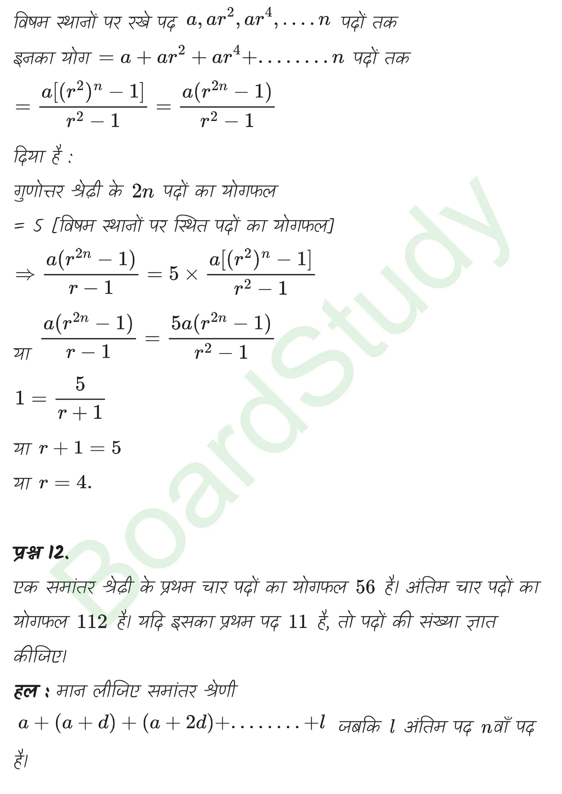 class 11th maths Sequences and Series chapter 8 solution in hindi page 0036 scaled