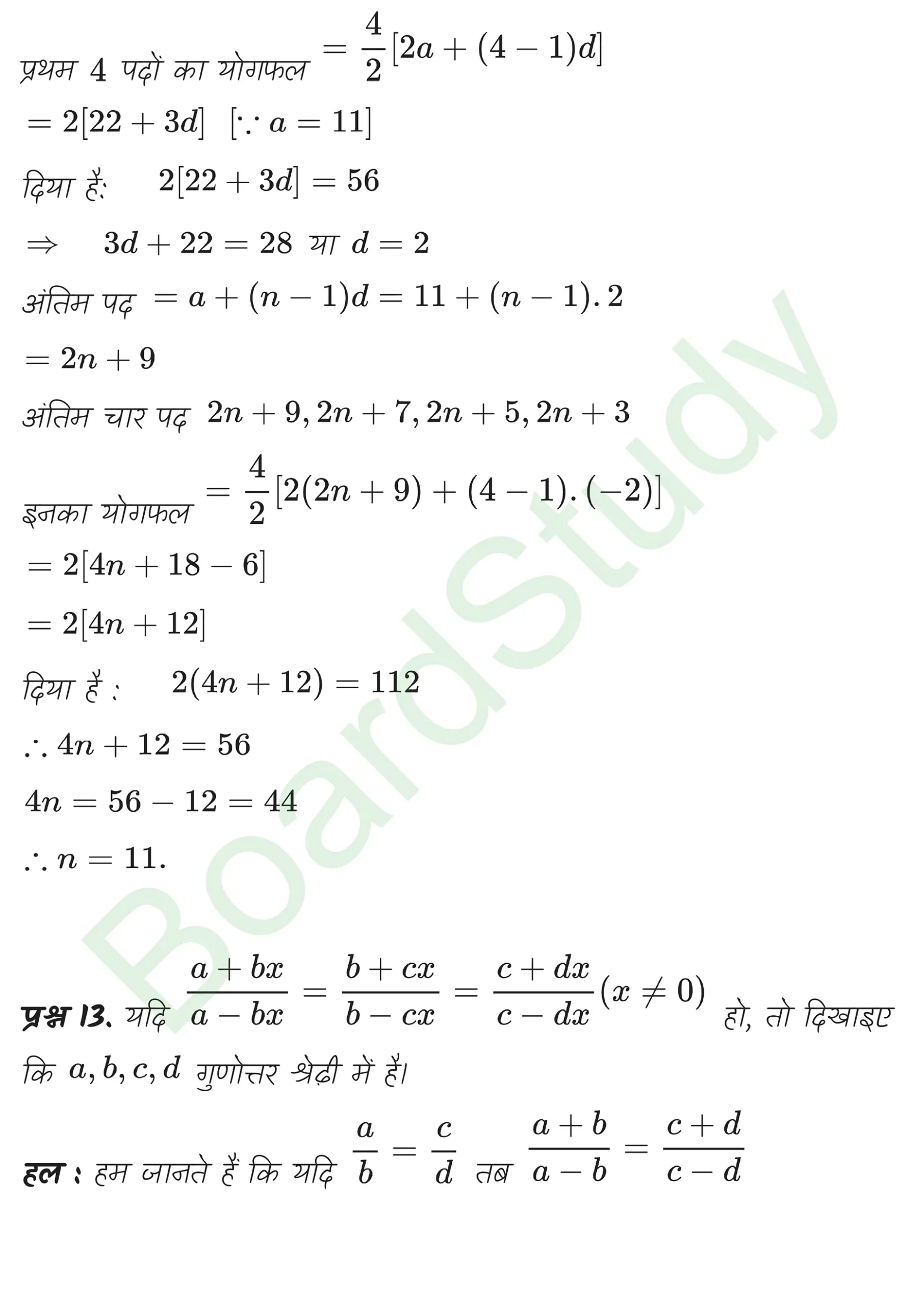 class 11th maths Sequences and Series chapter 8 solution in hindi page 0037 scaled