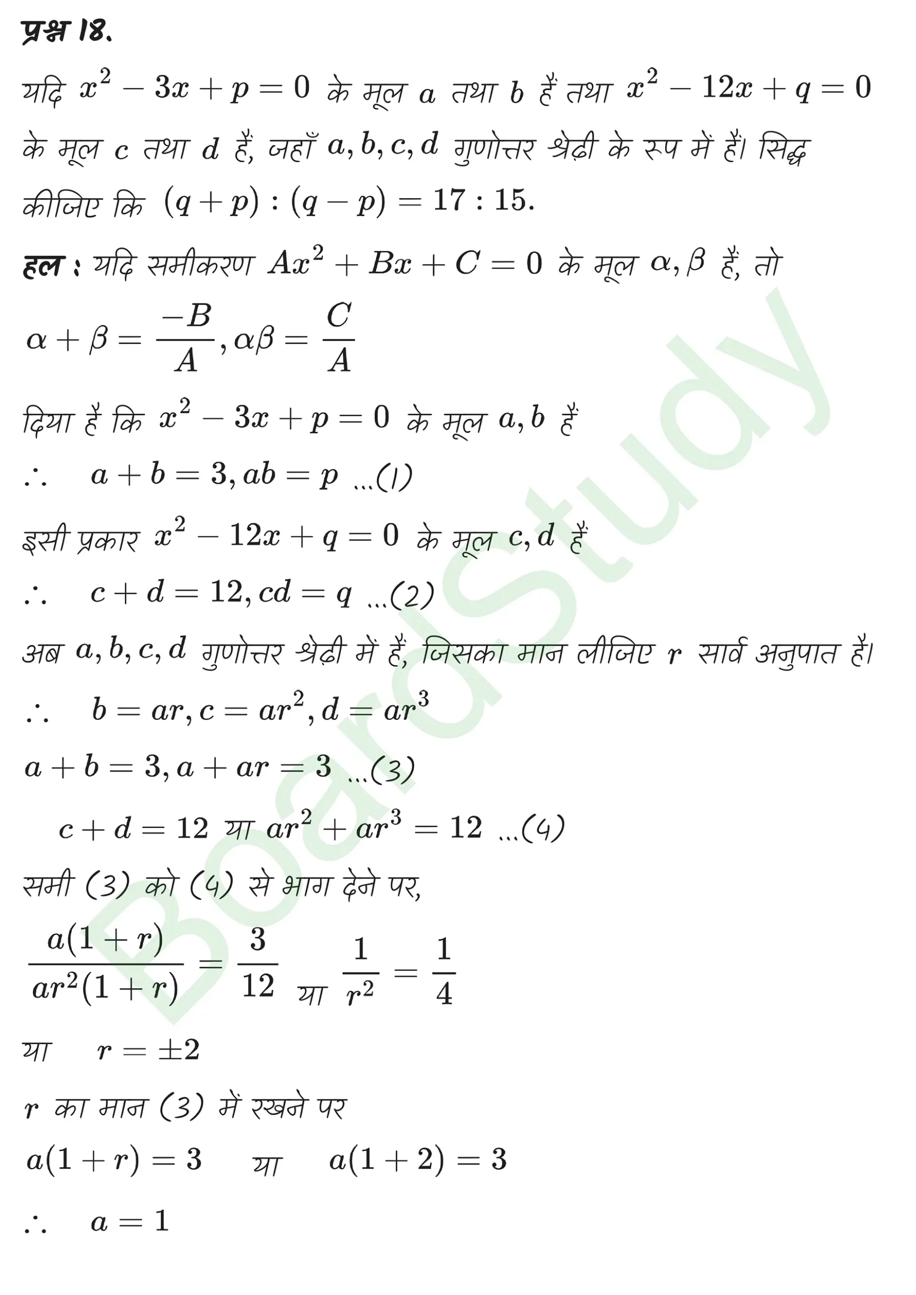 class 11th maths Sequences and Series chapter 8 solution in hindi page 0042 scaled