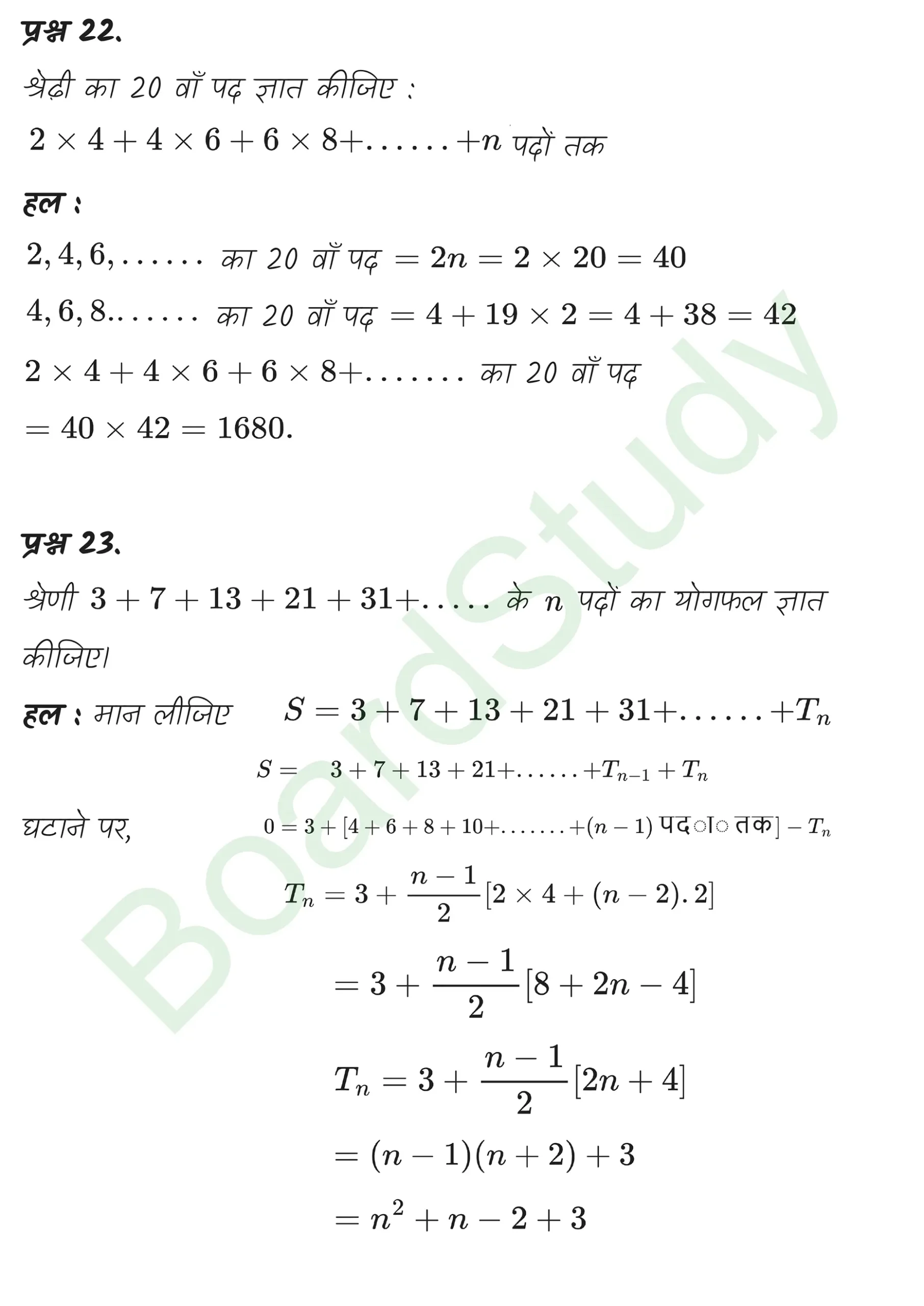 class 11th maths Sequences and Series chapter 8 solution in hindi page 0047 scaled
