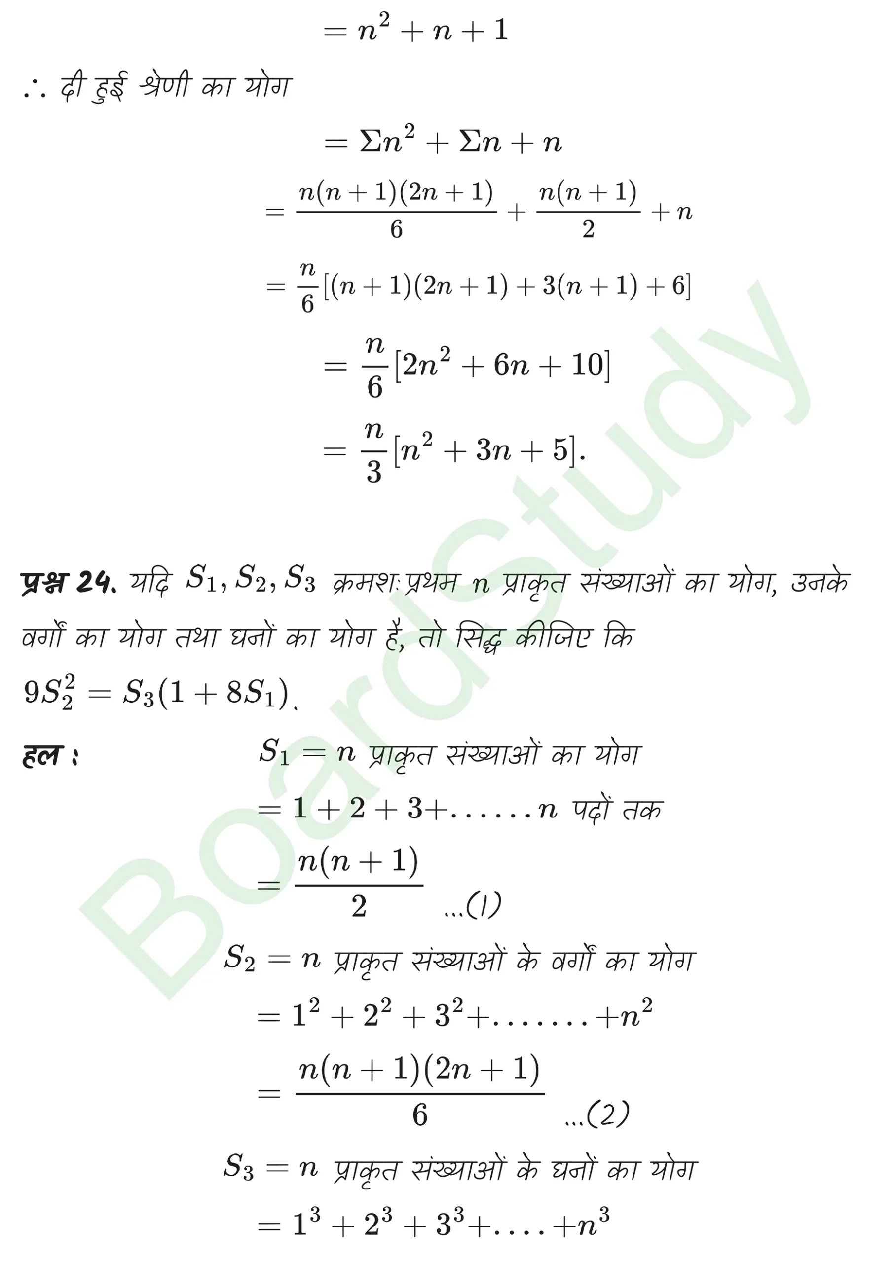 class 11th maths Sequences and Series chapter 8 solution in hindi page 0048 scaled