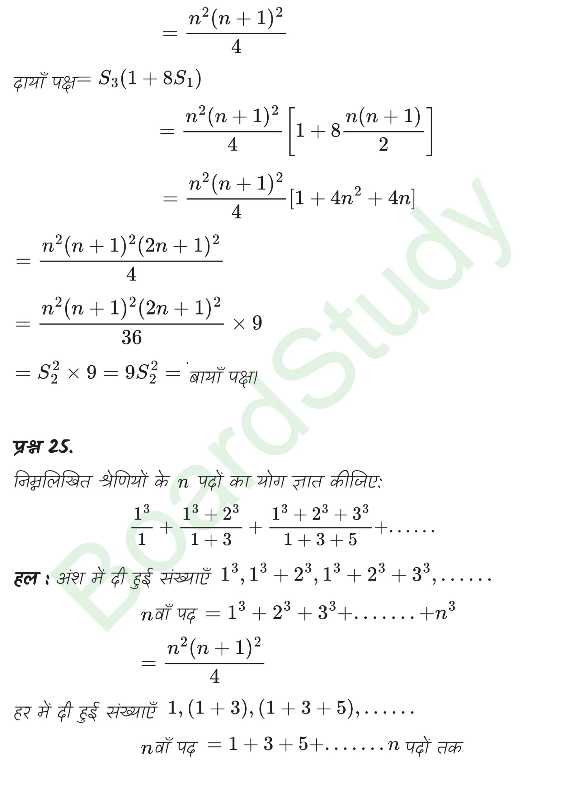 class 11th maths Sequences and Series chapter 8 solution in hindi page 0049 scaled