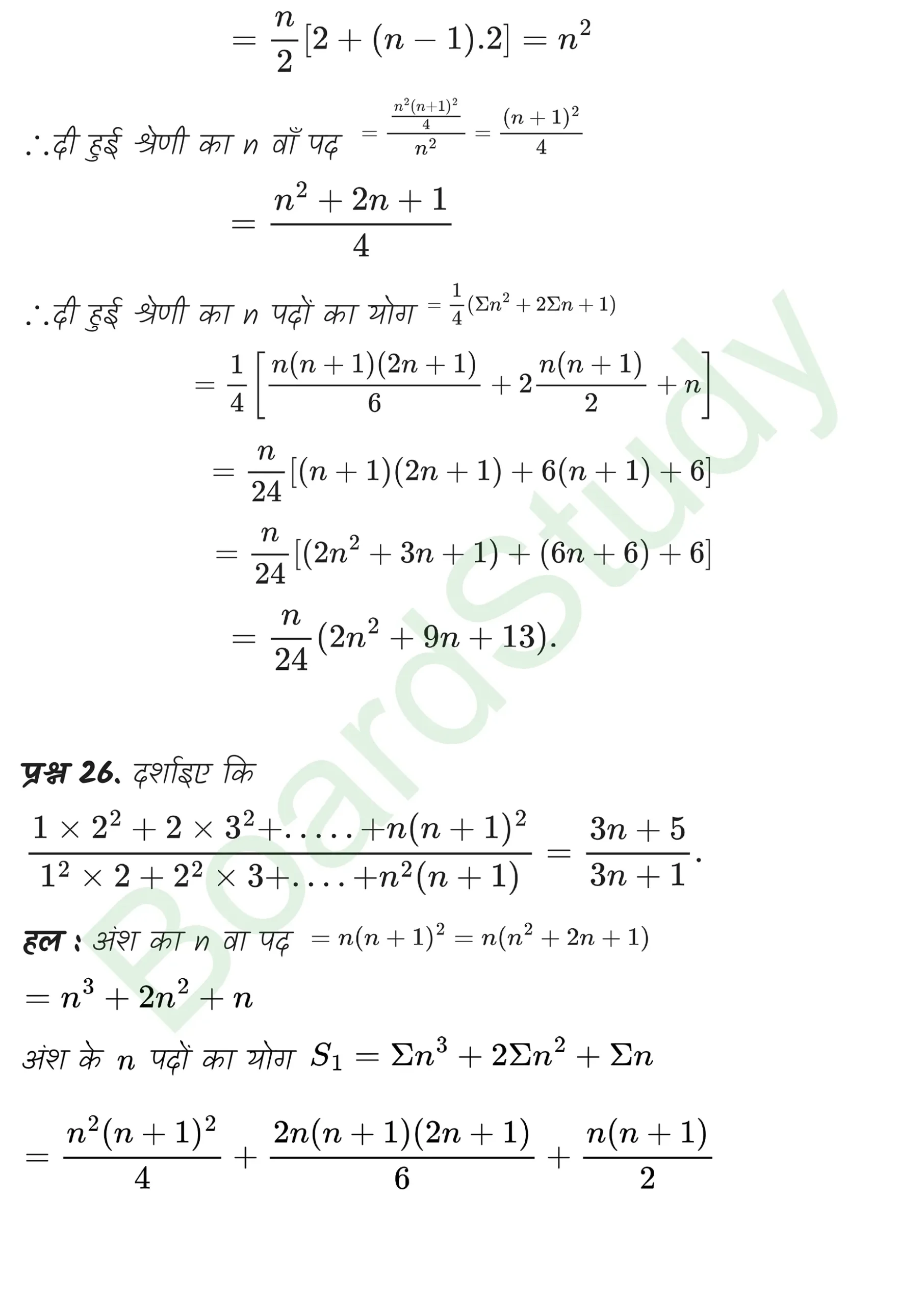 class 11th maths Sequences and Series chapter 8 solution in hindi page 0050 scaled