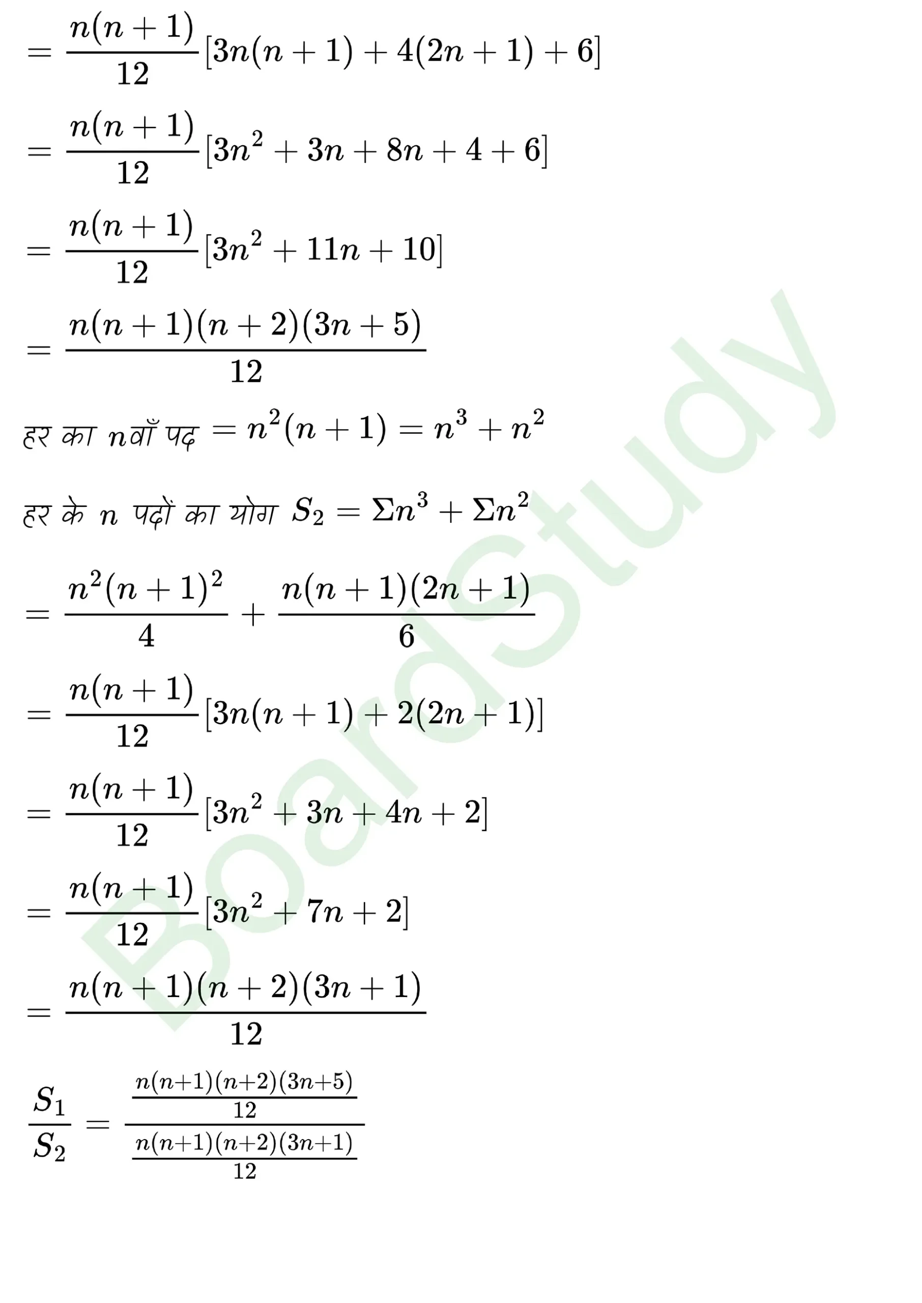 class 11th maths Sequences and Series chapter 8 solution in hindi page 0051 scaled