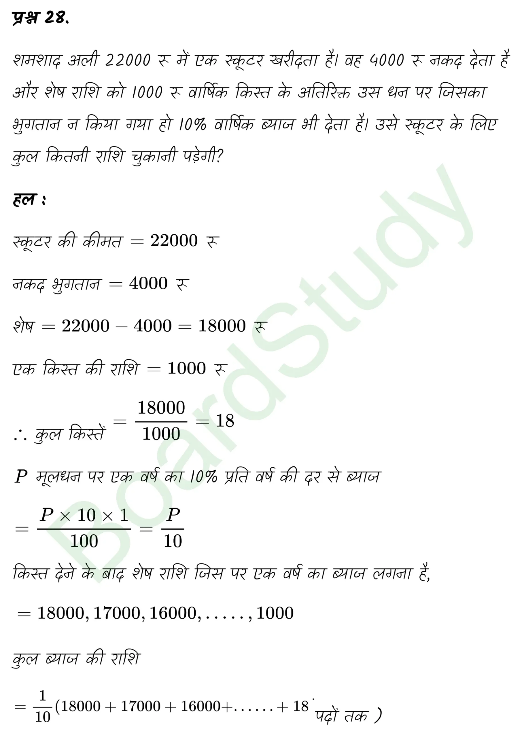 class 11th maths Sequences and Series chapter 8 solution in hindi page 0054 scaled