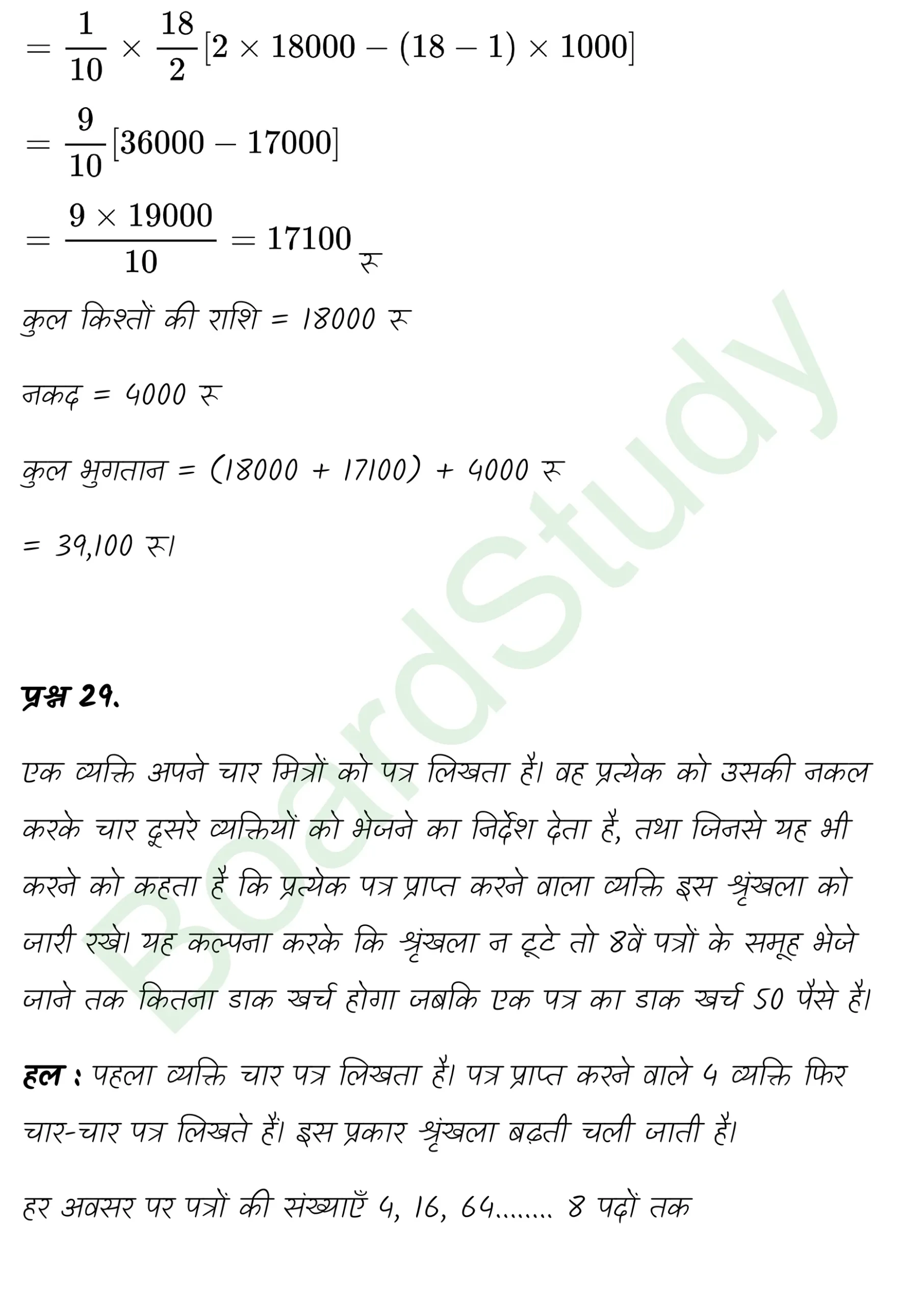 class 11th maths Sequences and Series chapter 8 solution in hindi page 0055 scaled